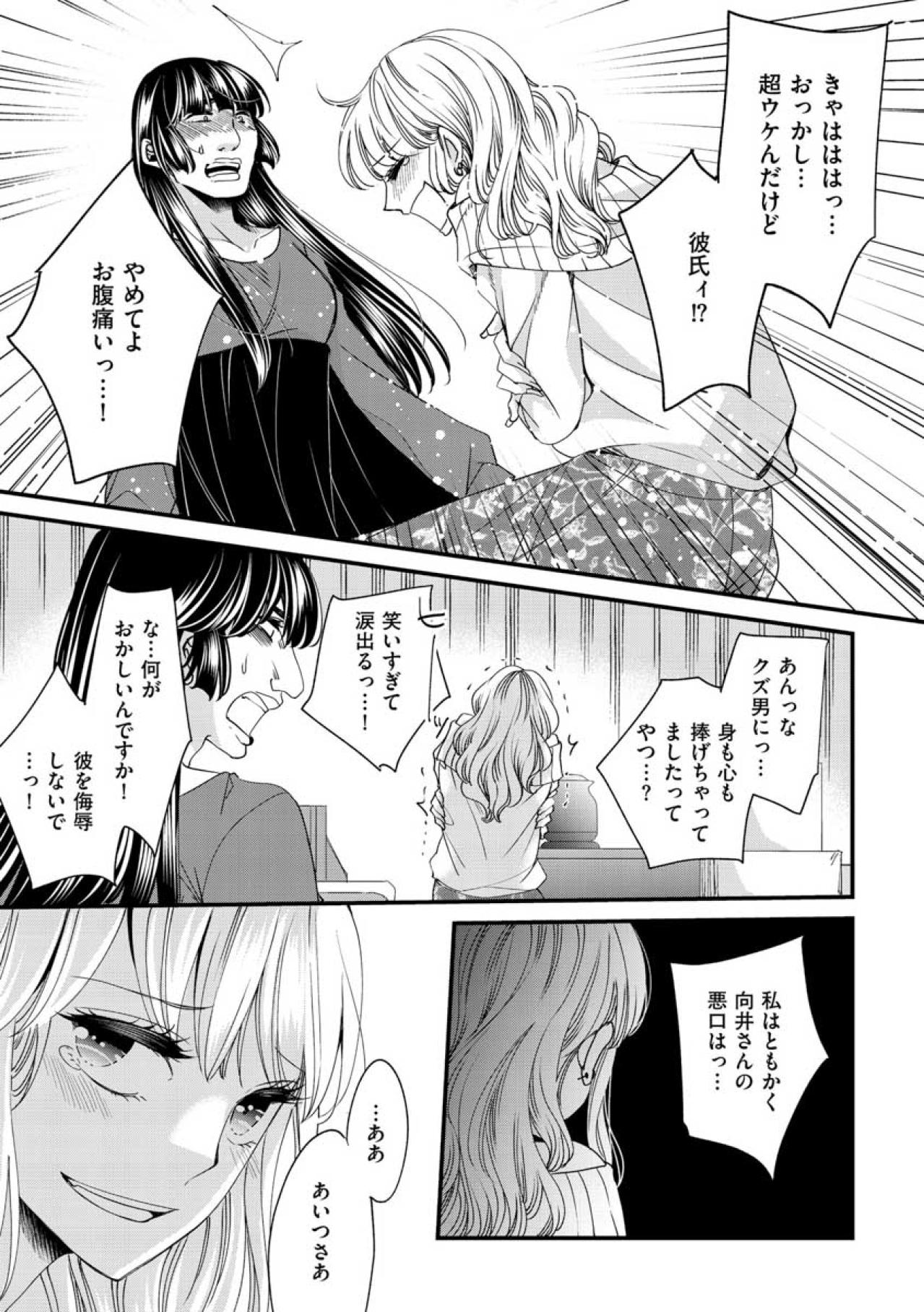 裏切りの相関図が明らかに。恋人の正体は店長の手駒だった【醜い私があなたになるまで #26】（画像4）