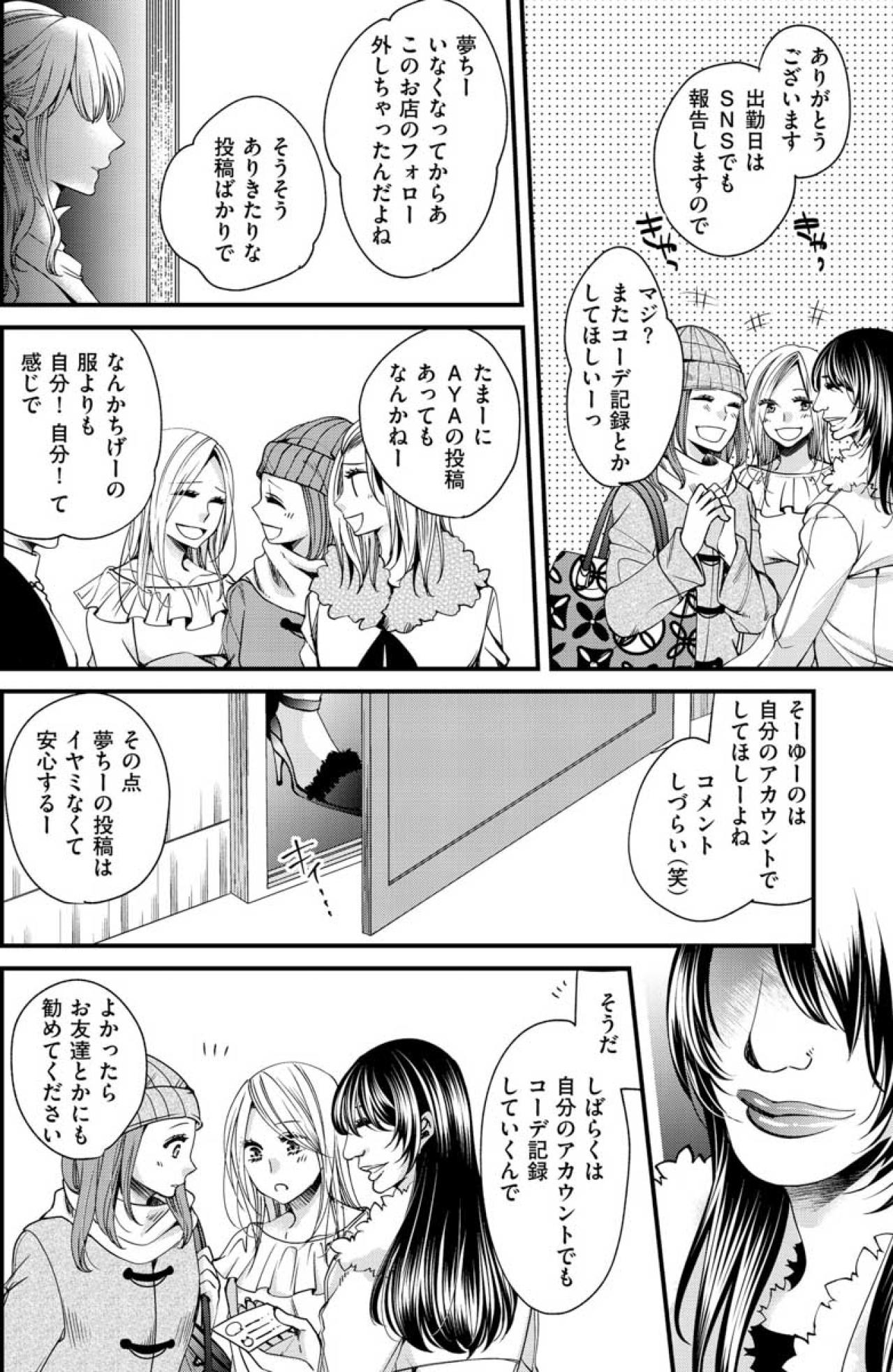 再生した夢子を辞めさせられない。立場が逆転し始めた店内で、店長の存在感が薄れる【醜い私があなたになるまで #33】（画像4）