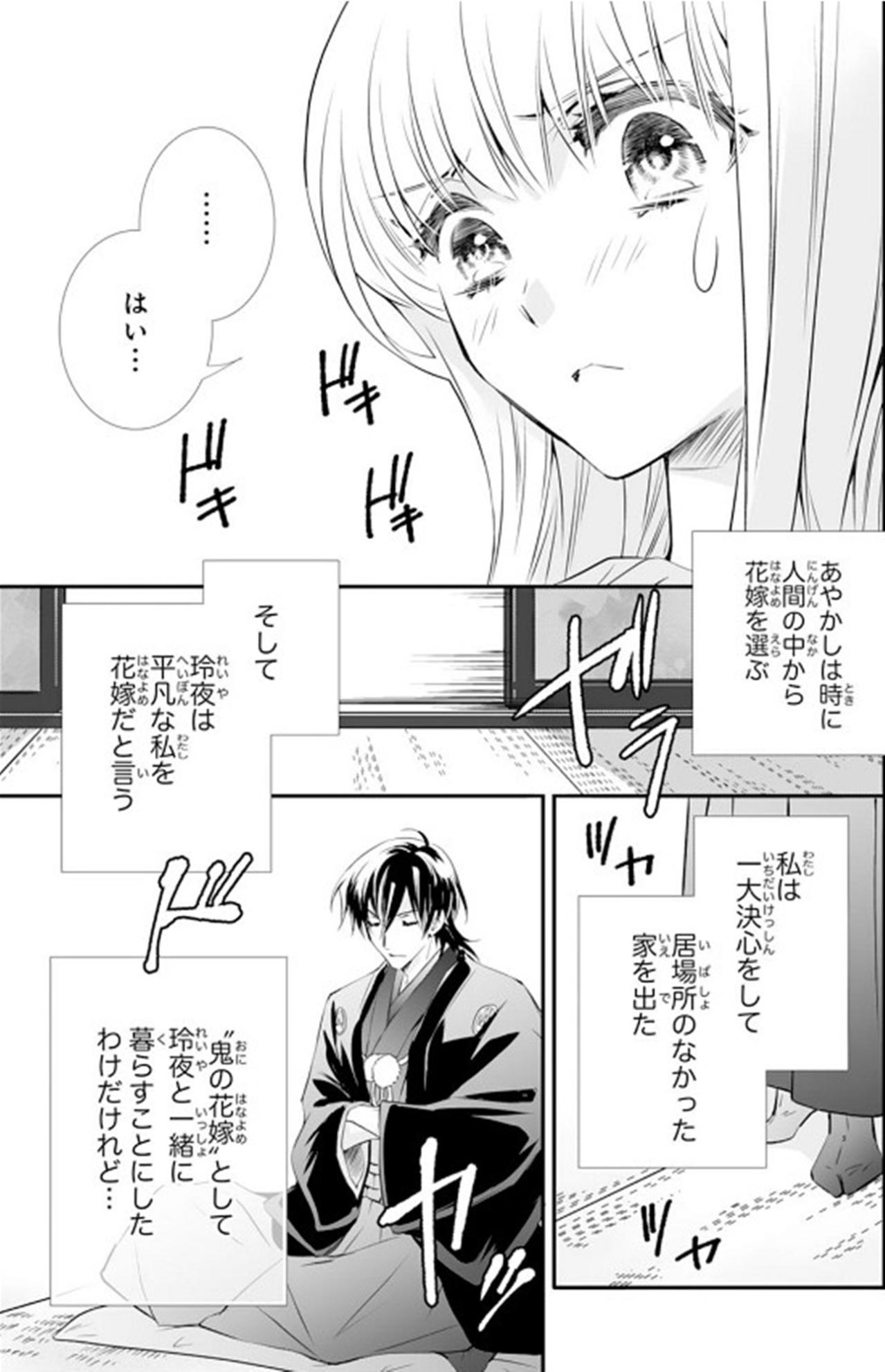 【鬼の花嫁#40】「こ、こんなにたくさんの人が…」名家の“女主人”となった平凡な私に…頭を下げる使用人たち（画像3）