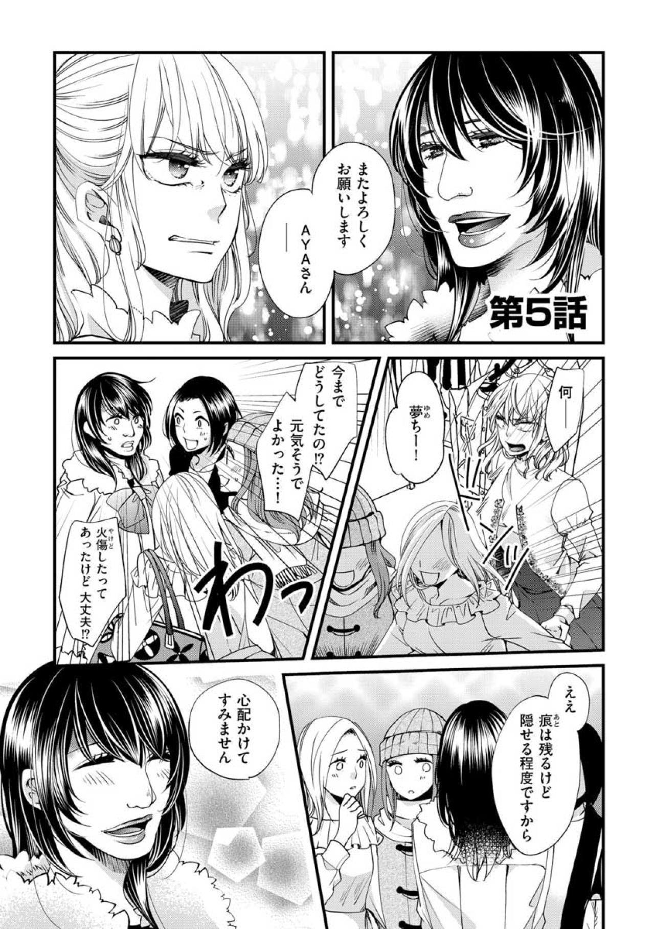 執念の店長VS美しくなる夢子。夢子がついに反撃のカードを切った【醜い私があなたになるまで #32】（画像2）