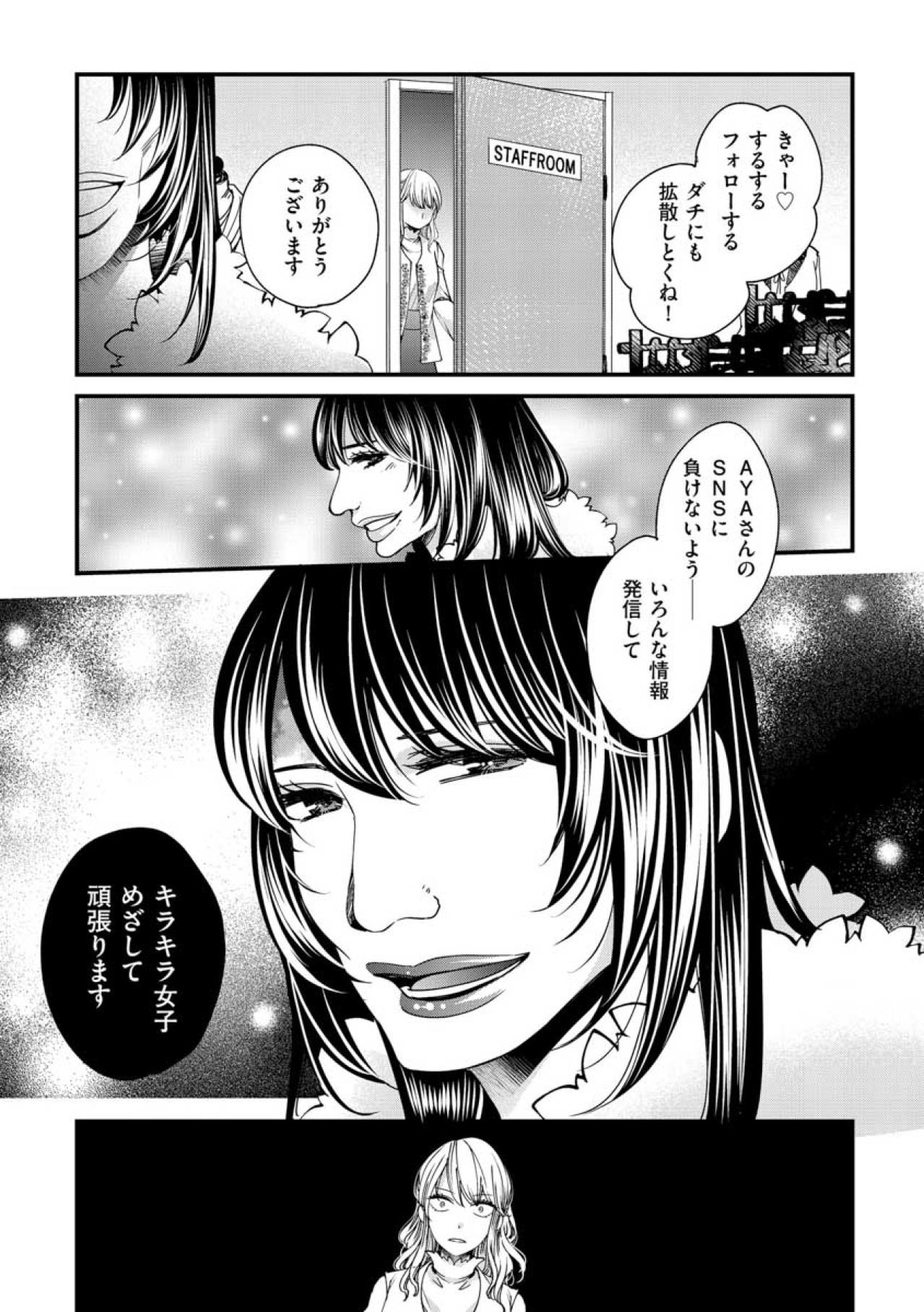 再生した夢子を辞めさせられない。立場が逆転し始めた店内で、店長の存在感が薄れる【醜い私があなたになるまで #33】（画像5）