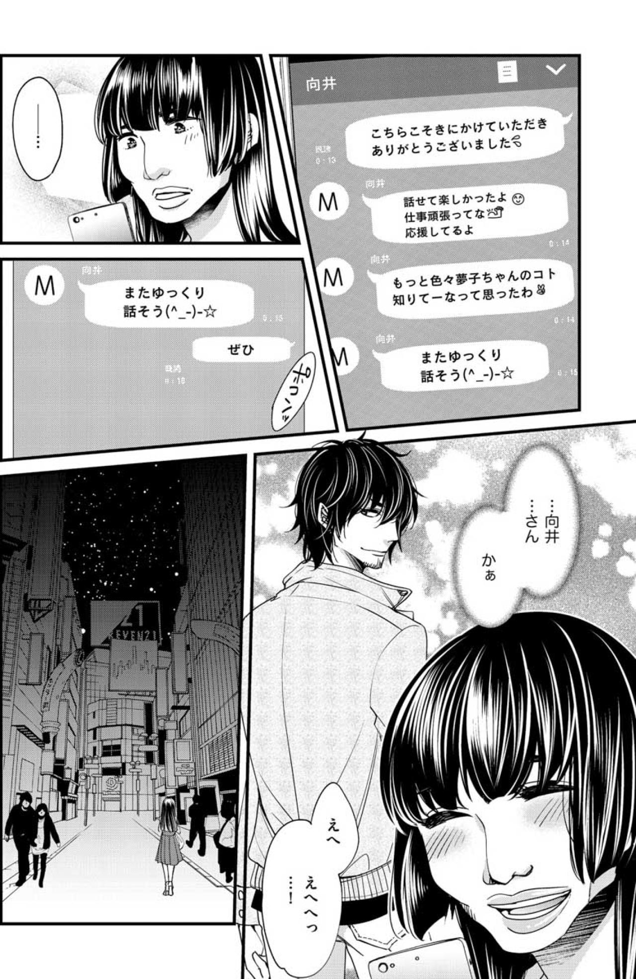 やっぱり努力を人は見ていた？イケメン男性と連絡先を交換できた！【醜い私があなたになるまで #16】（画像7）