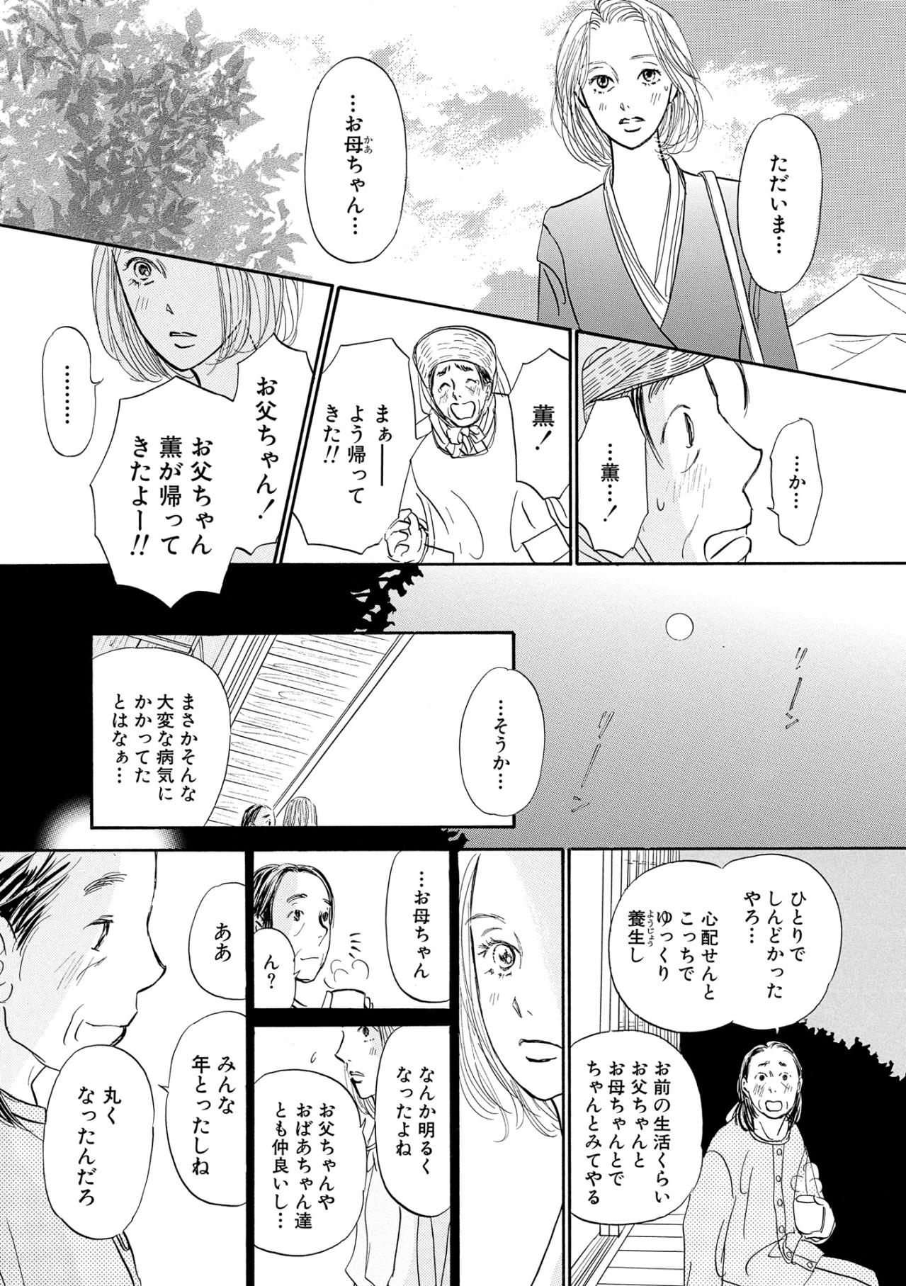 あの人に会う勇気がない夜、「会えないなら手紙でもいい」その言葉が私の背中を押してくれた【お茶の間の時間#54】（画像2）