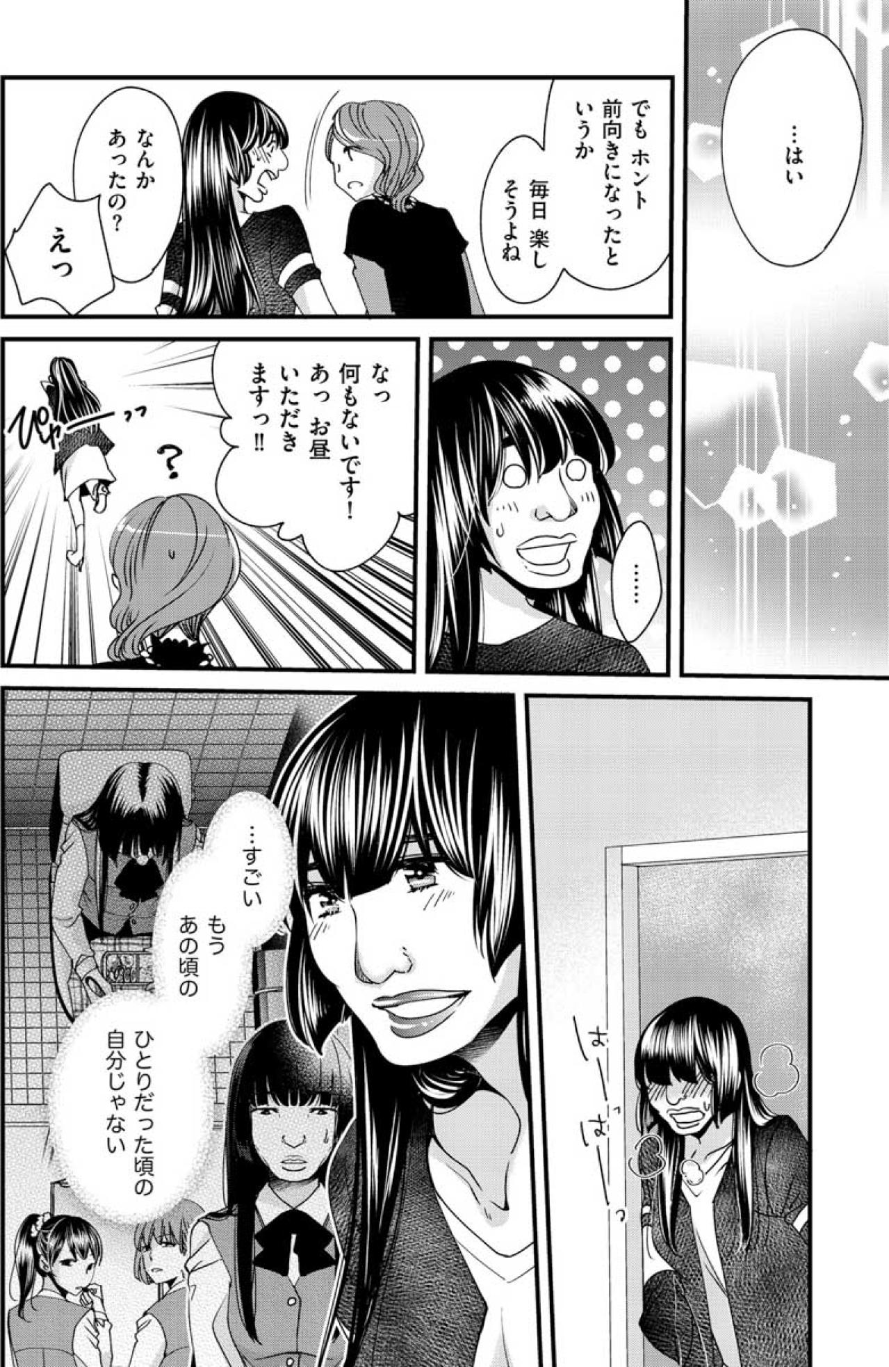 もう私は以前のブス子ではない…努力を認め支えてくれる人がいるから【醜い私があなたになるまで #21】（画像3）