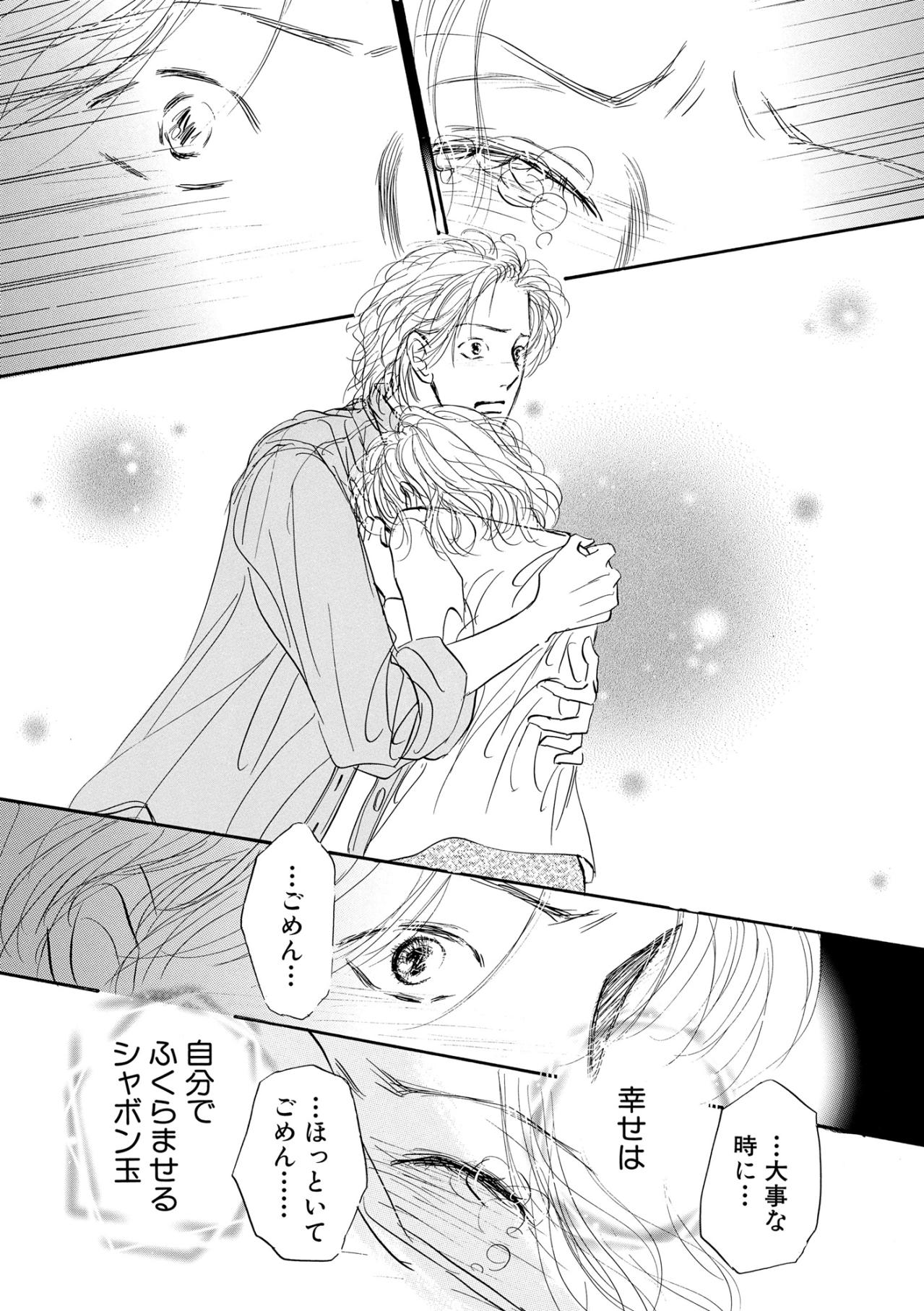 長い間言えなかった想いがほどけていく…涙がこぼれた抱擁の理由【お茶の間の時間#55】（画像3）