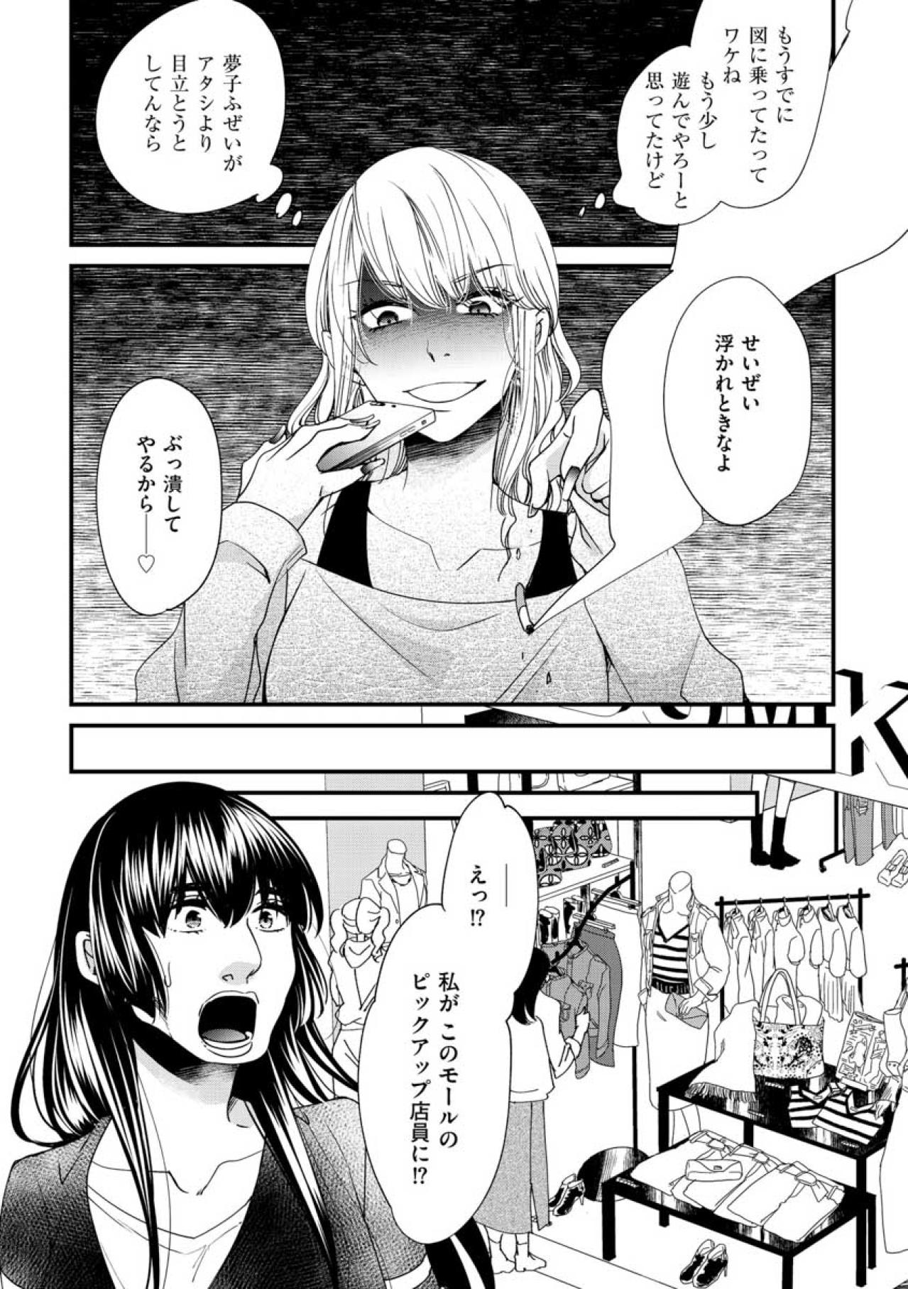 「ぶっ潰してやる」残酷な視線の先には、注目され始めた夢子【醜い私があなたになるまで #19】（画像5）