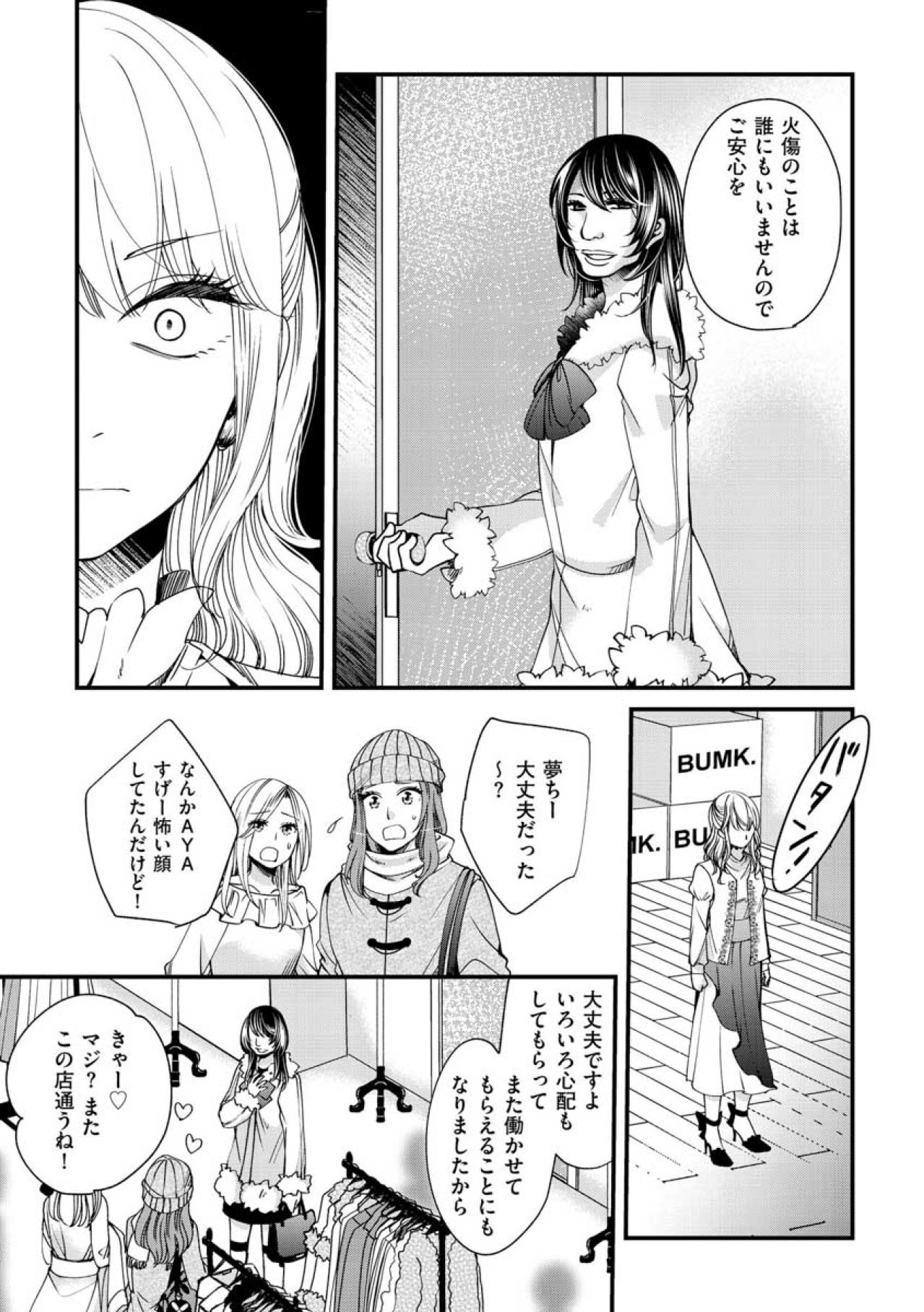 再生した夢子を辞めさせられない。立場が逆転し始めた店内で、店長の存在感が薄れる【醜い私があなたになるまで #33】（画像3）