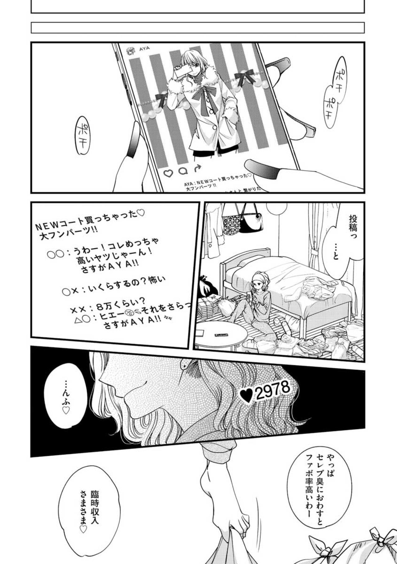 バイバイブス子。私を超えようとするオモチャなんかいらない【醜い私があなたになるまで #28】（画像2）