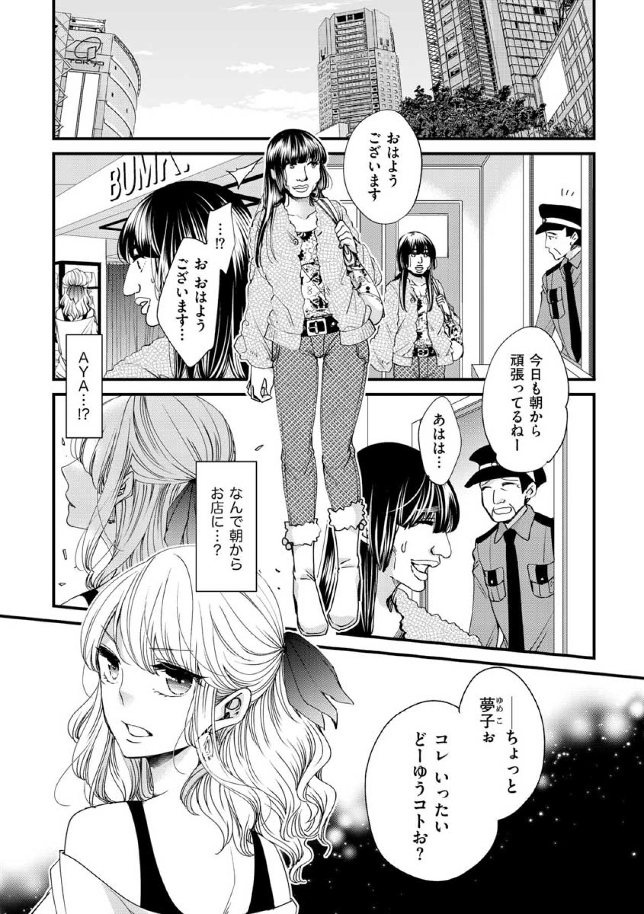 努力して輝く夢子を認められない店長。いじめは執拗さと苛烈さを増して…【醜い私があなたになるまで #17】（画像2）