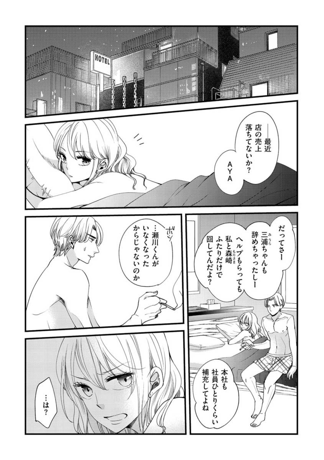 店の売上減少は夢子がいないせい。さらなる知らせが店長に揺さぶりをかける【醜い私があなたになるまで #30】（画像2）