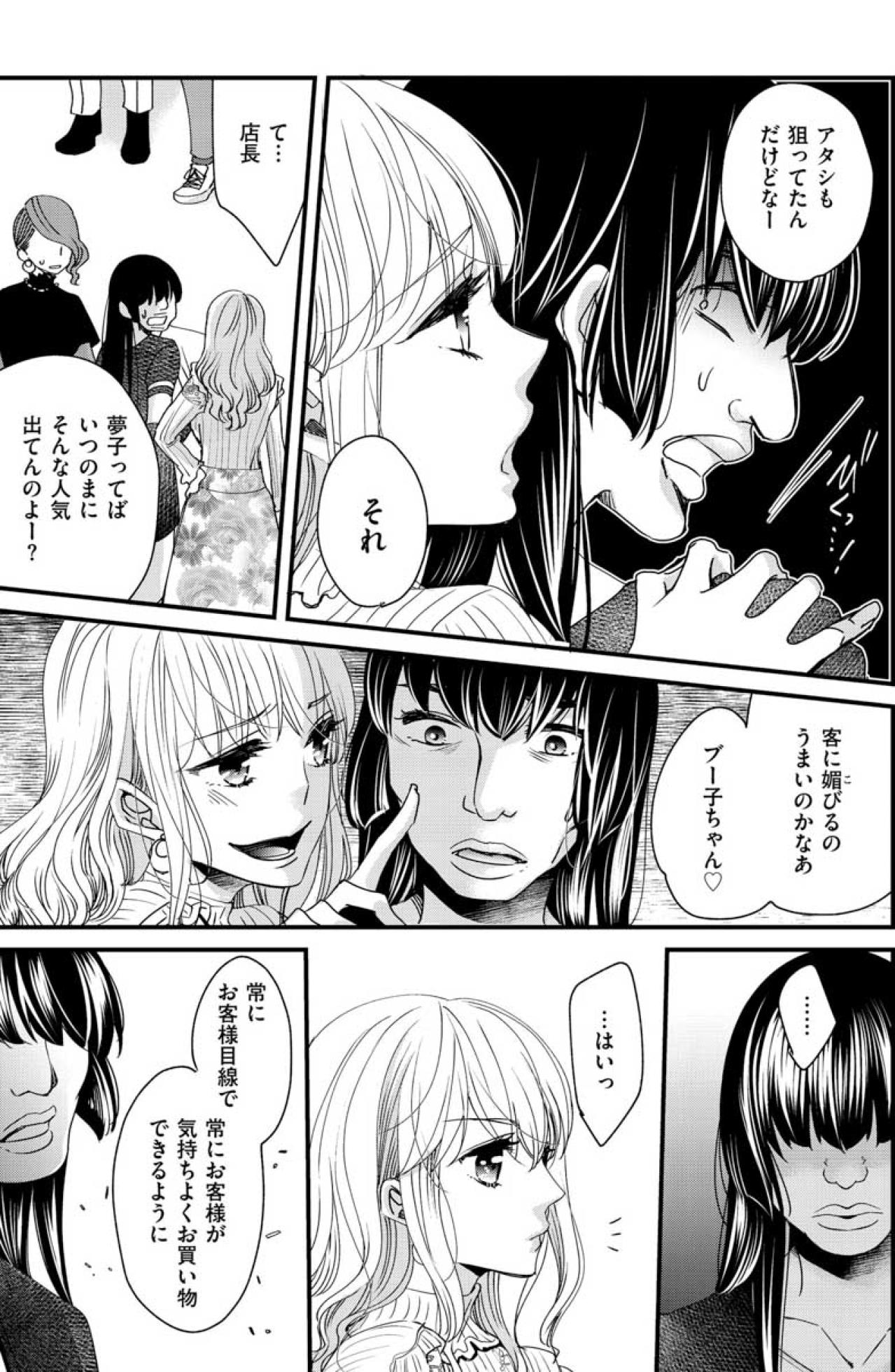 快進撃が止まらない！ピックアップ店員に選ばれた夢子の肩をたたいたのは…？【醜い私があなたになるまで #20】（画像4）