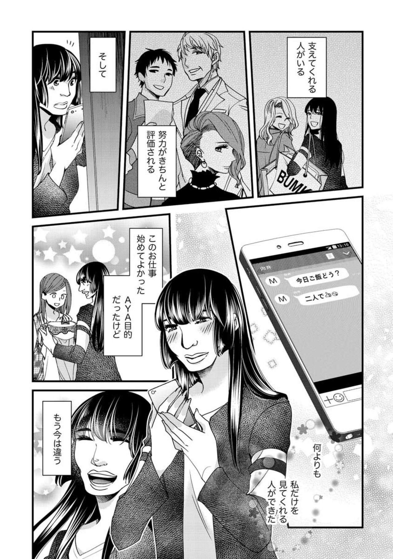 もう私は以前のブス子ではない…努力を認め支えてくれる人がいるから【醜い私があなたになるまで #21】（画像4）