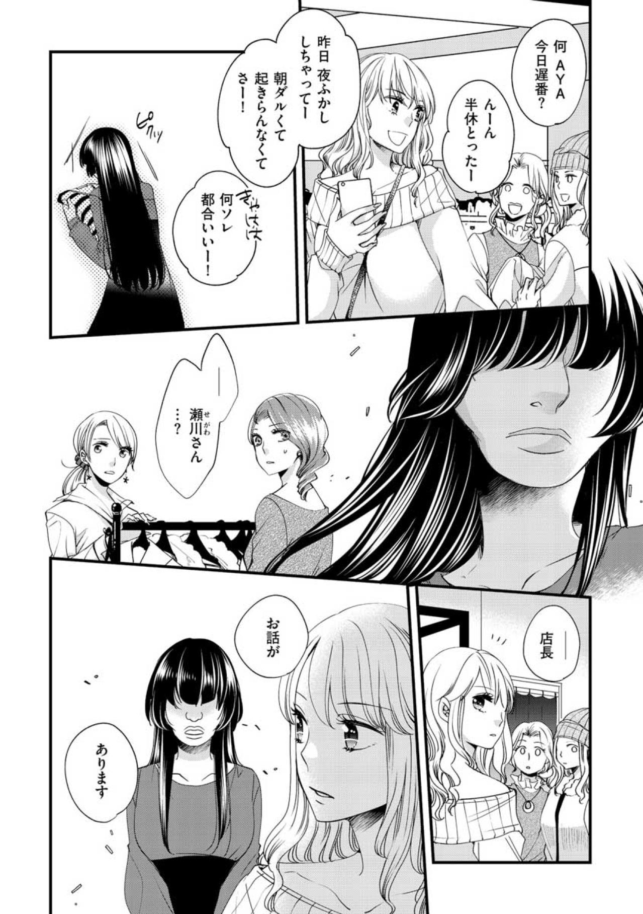 許せない！尊敬していた人との決別。避けられない対立へ【醜い私があなたになるまで #25】（画像2）