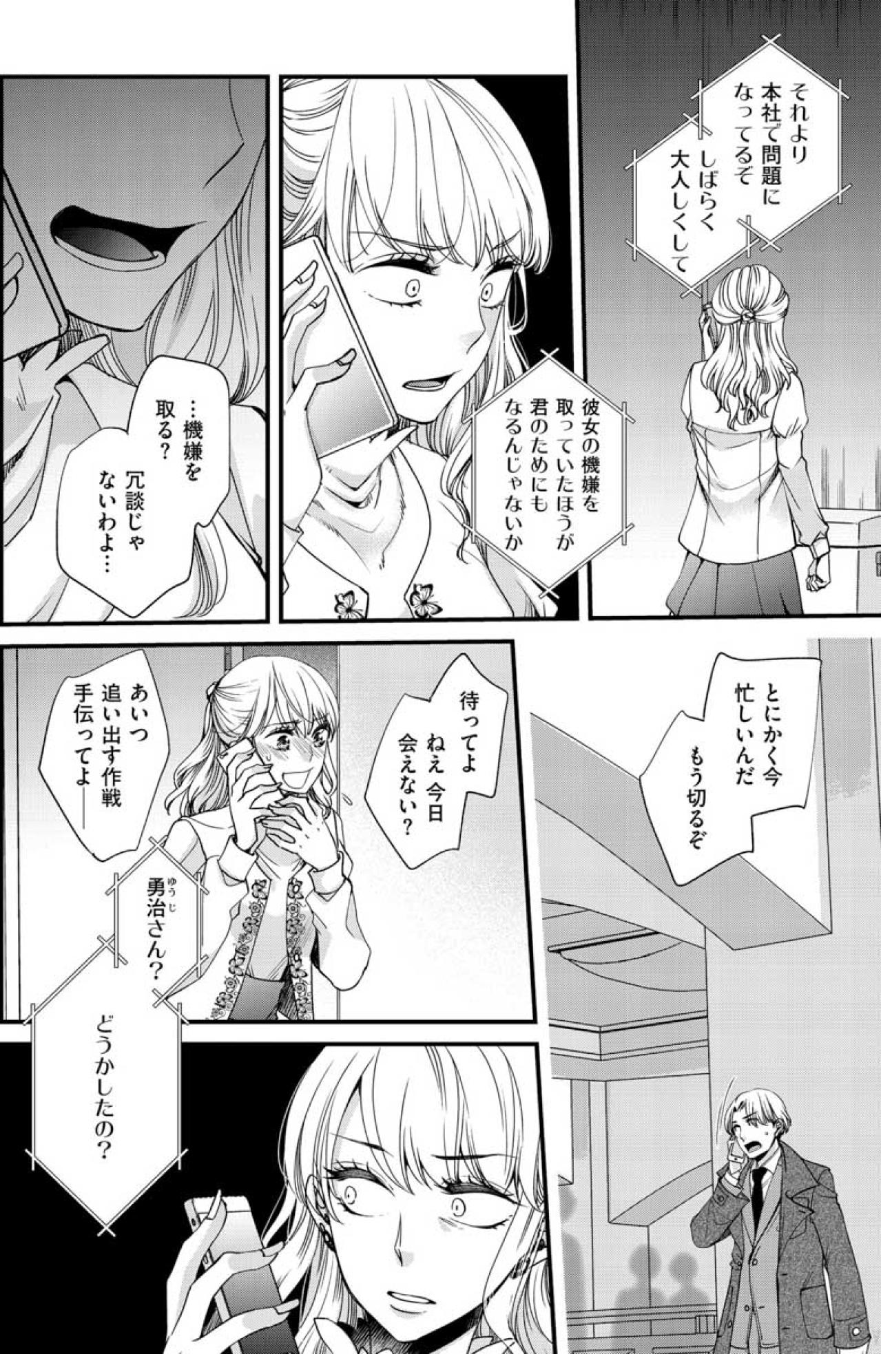 「なんで追い出してくれないの？」必死に訴えるも会社はAYAを守らなかった【醜い私があなたになるまで #34】（画像4）