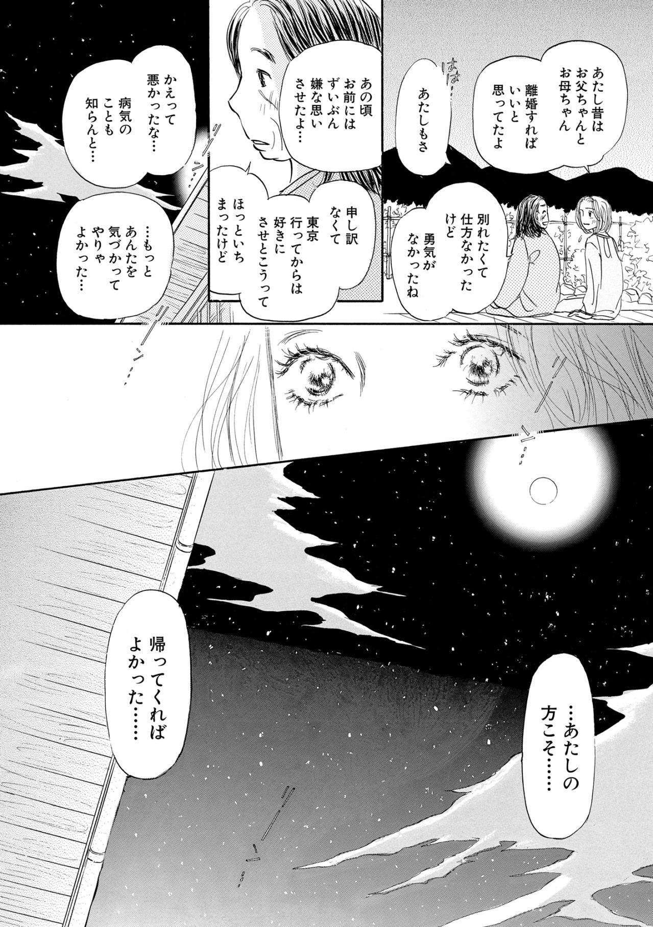 あの人に会う勇気がない夜、「会えないなら手紙でもいい」その言葉が私の背中を押してくれた【お茶の間の時間#54】（画像3）