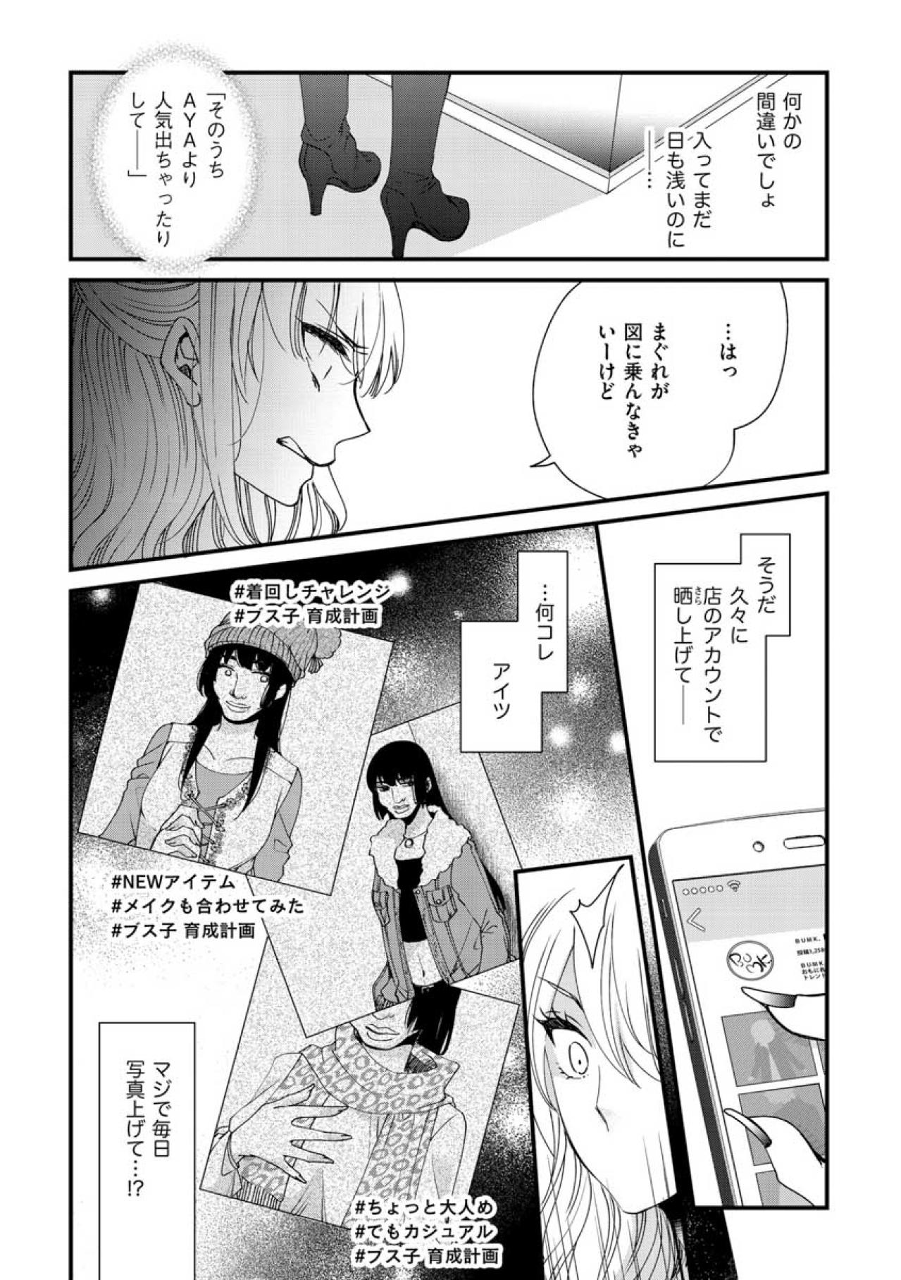 「ぶっ潰してやる」残酷な視線の先には、注目され始めた夢子【醜い私があなたになるまで #19】（画像3）