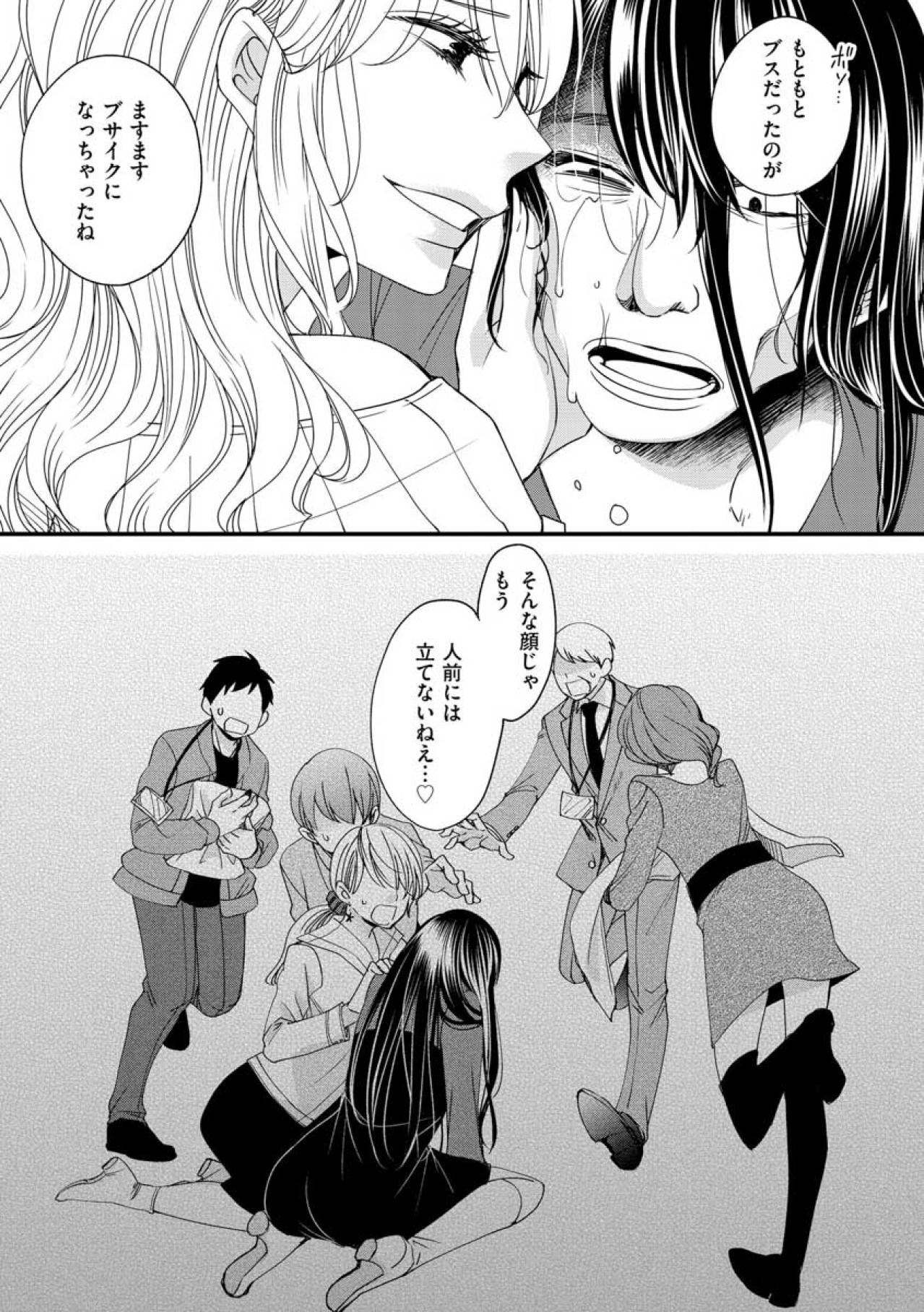 「あんたの絶望する顔が好きだった」憧れだったインフルエンサーの告白…そして次の試練が迫る【醜い私があなたになるまで #27】（画像7）