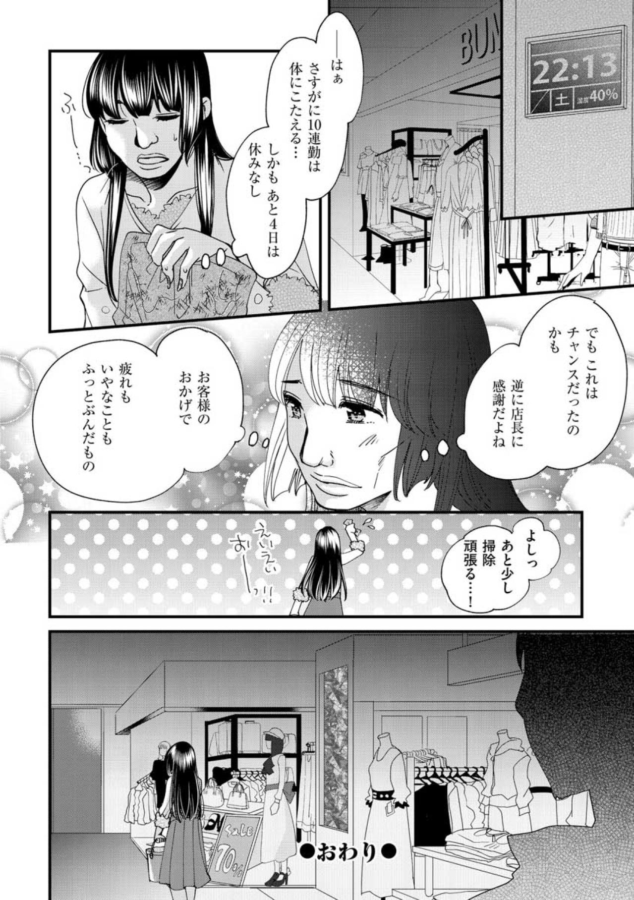 良くも悪くも努力を人は見ている。ひたむきに努力する夢子に忍び寄る影【醜い私があなたになるまで #15】（画像6）