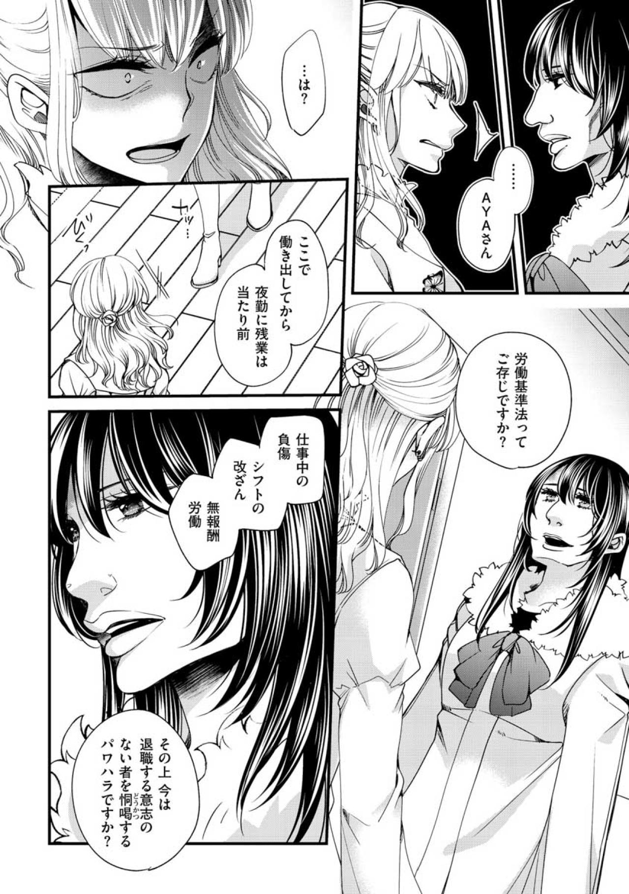 執念の店長VS美しくなる夢子。夢子がついに反撃のカードを切った【醜い私があなたになるまで #32】（画像5）