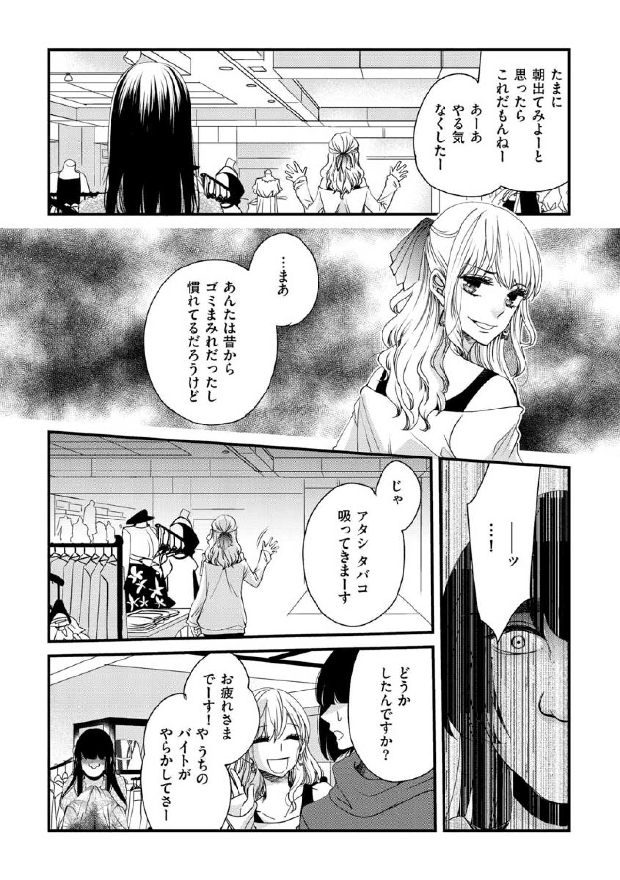 再びのいじめに屈しない！執拗すぎる悪意に負けない心を持てた理由【醜い私があなたになるまで #18】（画像2）