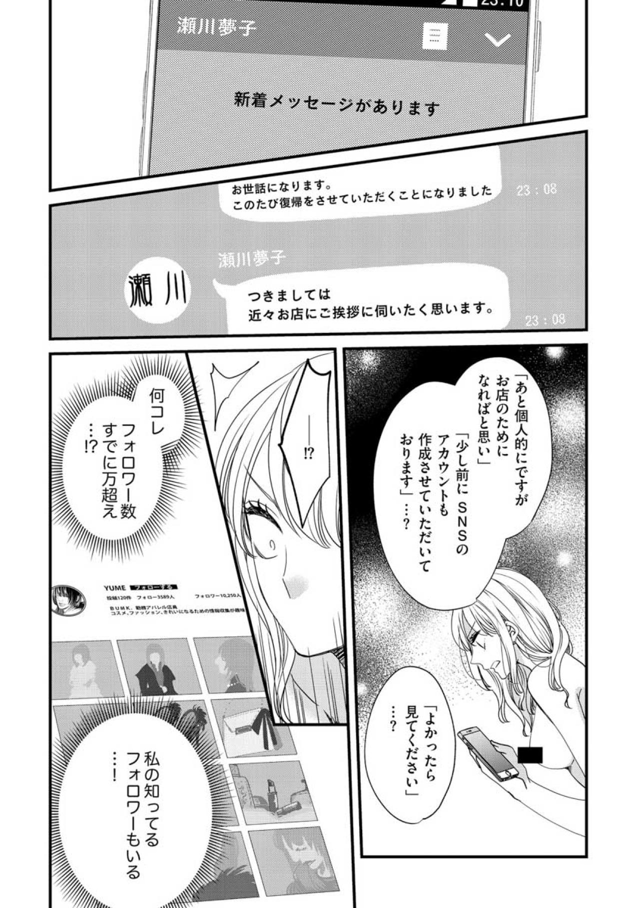 店の売上減少は夢子がいないせい。さらなる知らせが店長に揺さぶりをかける【醜い私があなたになるまで #30】（画像4）