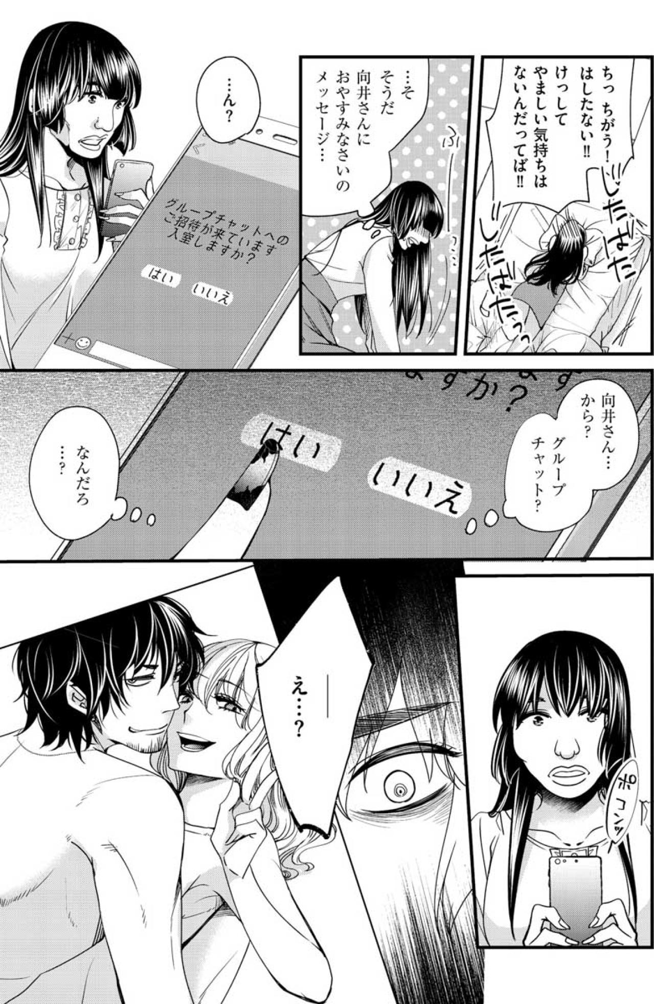 幸せの絶頂はほんの一瞬。一気に奈落の底に突き落とされたその手口は？【醜い私があなたになるまで #23】（画像3）