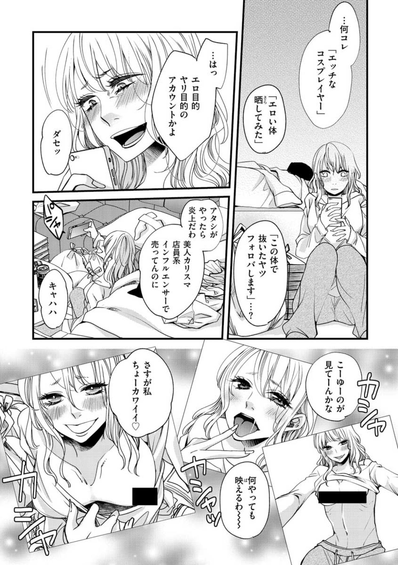 「フォロワー買っているのもばれていた？」過激に注目されたいAYAが足を踏み外した瞬間【醜い私があなたになるまで #37】（画像4）