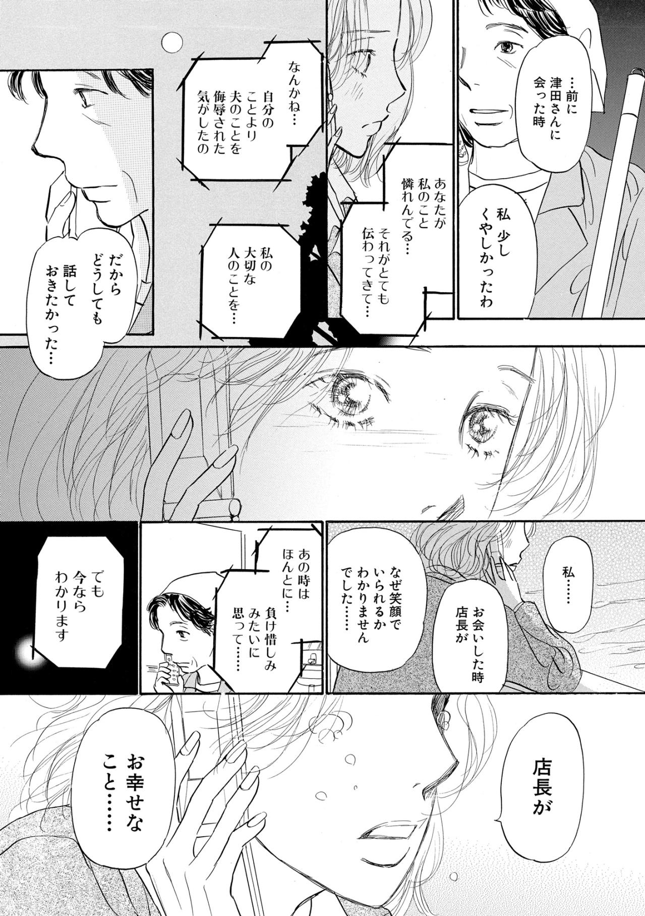 「悩んでるんでしょ？」その優しさに、涙が止まらなかった夜の話【お茶の間の時間#53】（画像3）