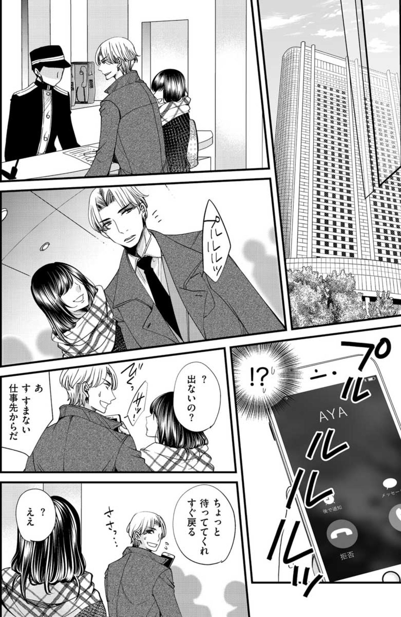 「なんで追い出してくれないの？」必死に訴えるも会社はAYAを守らなかった【醜い私があなたになるまで #34】（画像2）