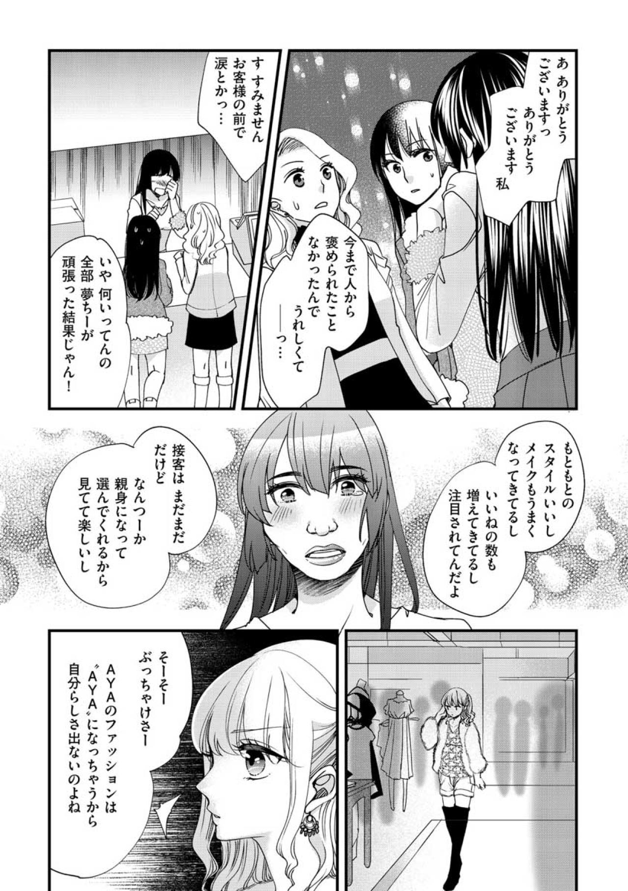 良くも悪くも努力を人は見ている。ひたむきに努力する夢子に忍び寄る影【醜い私があなたになるまで #15】（画像4）