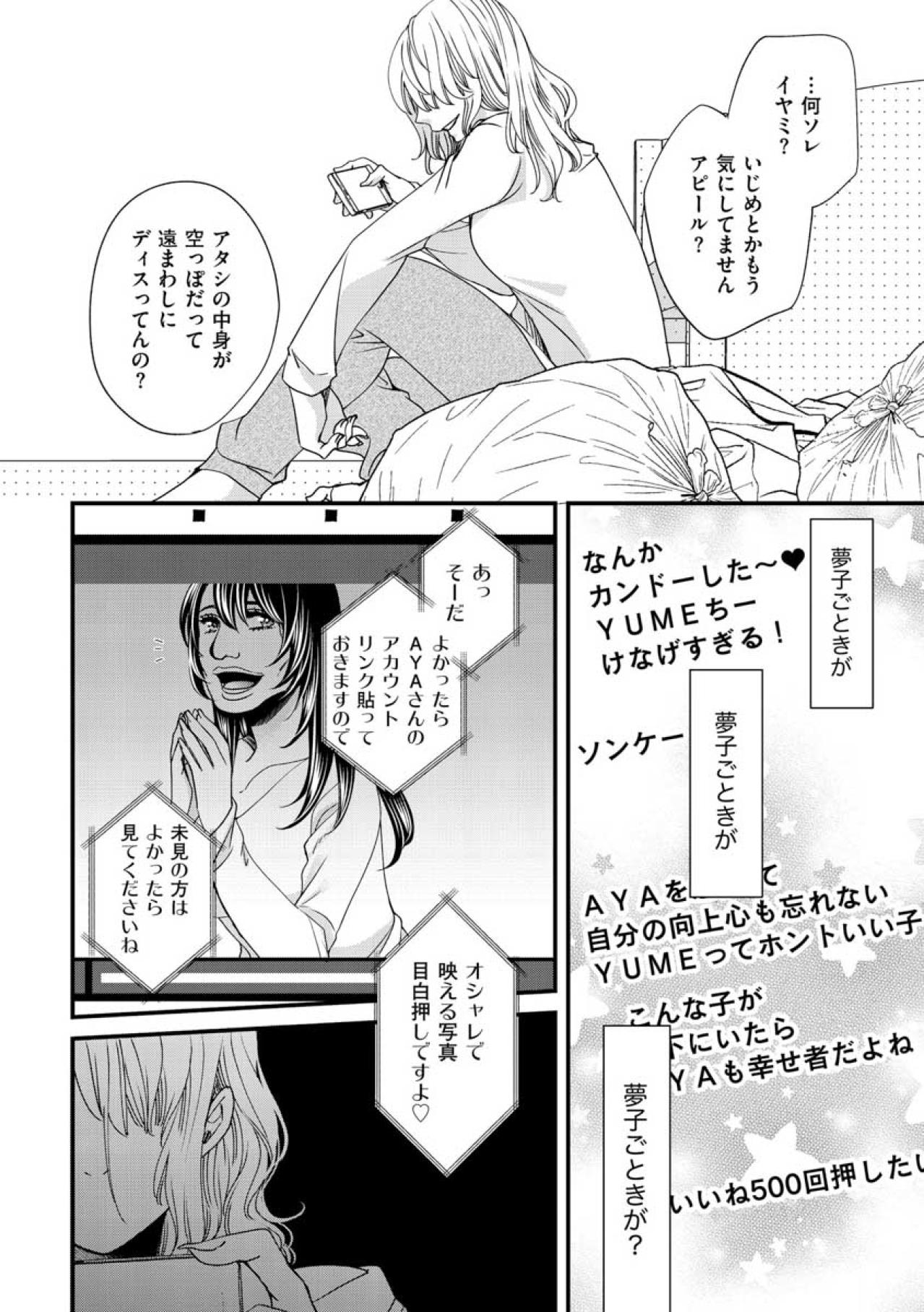 「ありがとう」なんてふざけんな！酔った勢いで夢子のSNSにアンチコメントを送ったが…【醜い私があなたになるまで #38】（画像3）