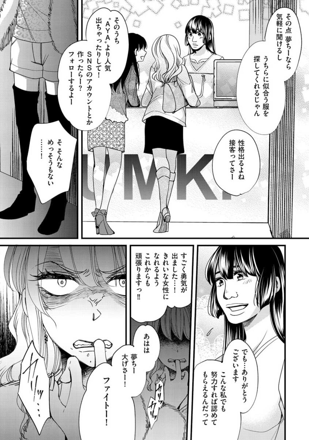 良くも悪くも努力を人は見ている。ひたむきに努力する夢子に忍び寄る影【醜い私があなたになるまで #15】（画像5）