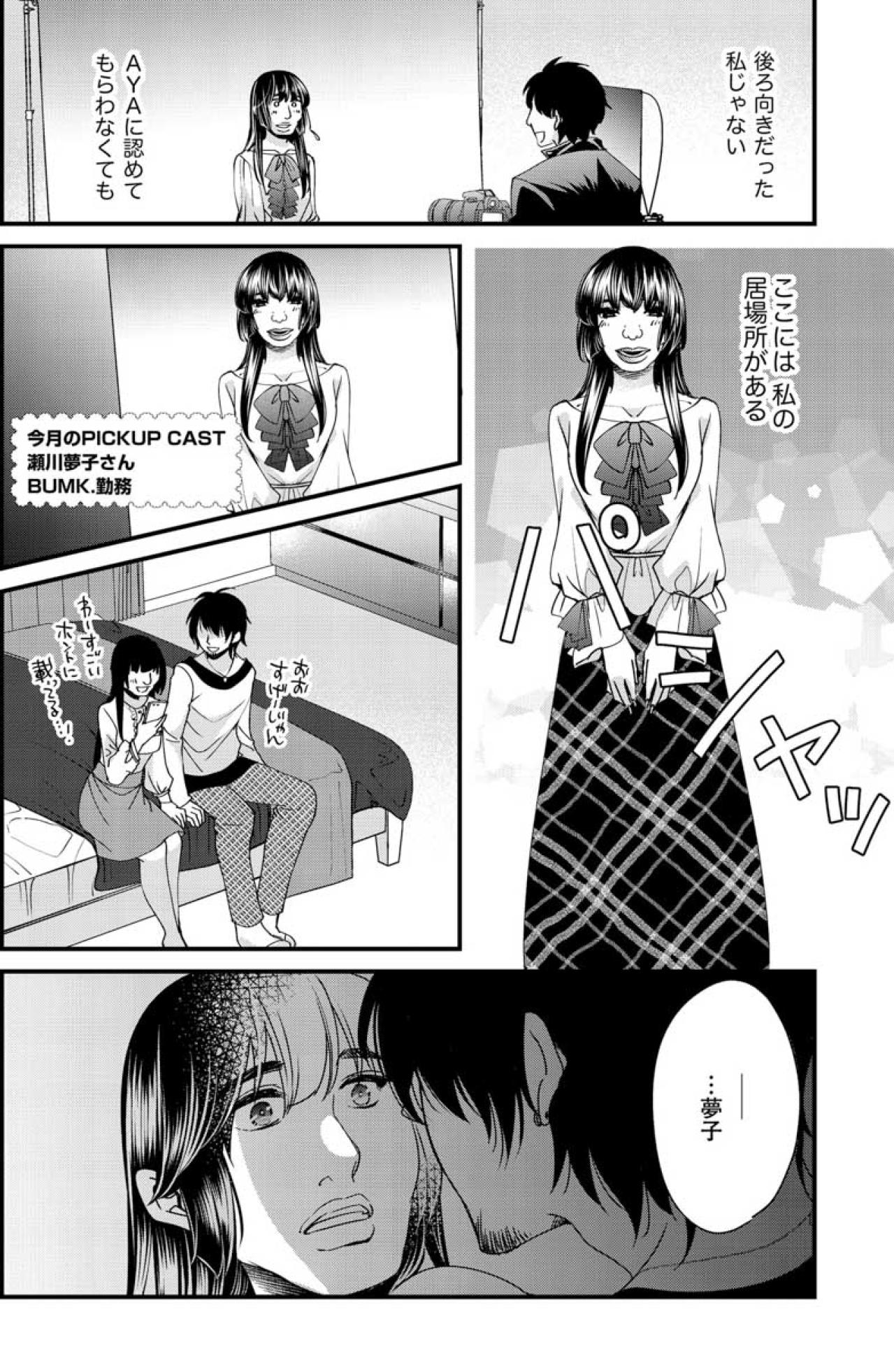 もう私は以前のブス子ではない…努力を認め支えてくれる人がいるから【醜い私があなたになるまで #21】（画像5）