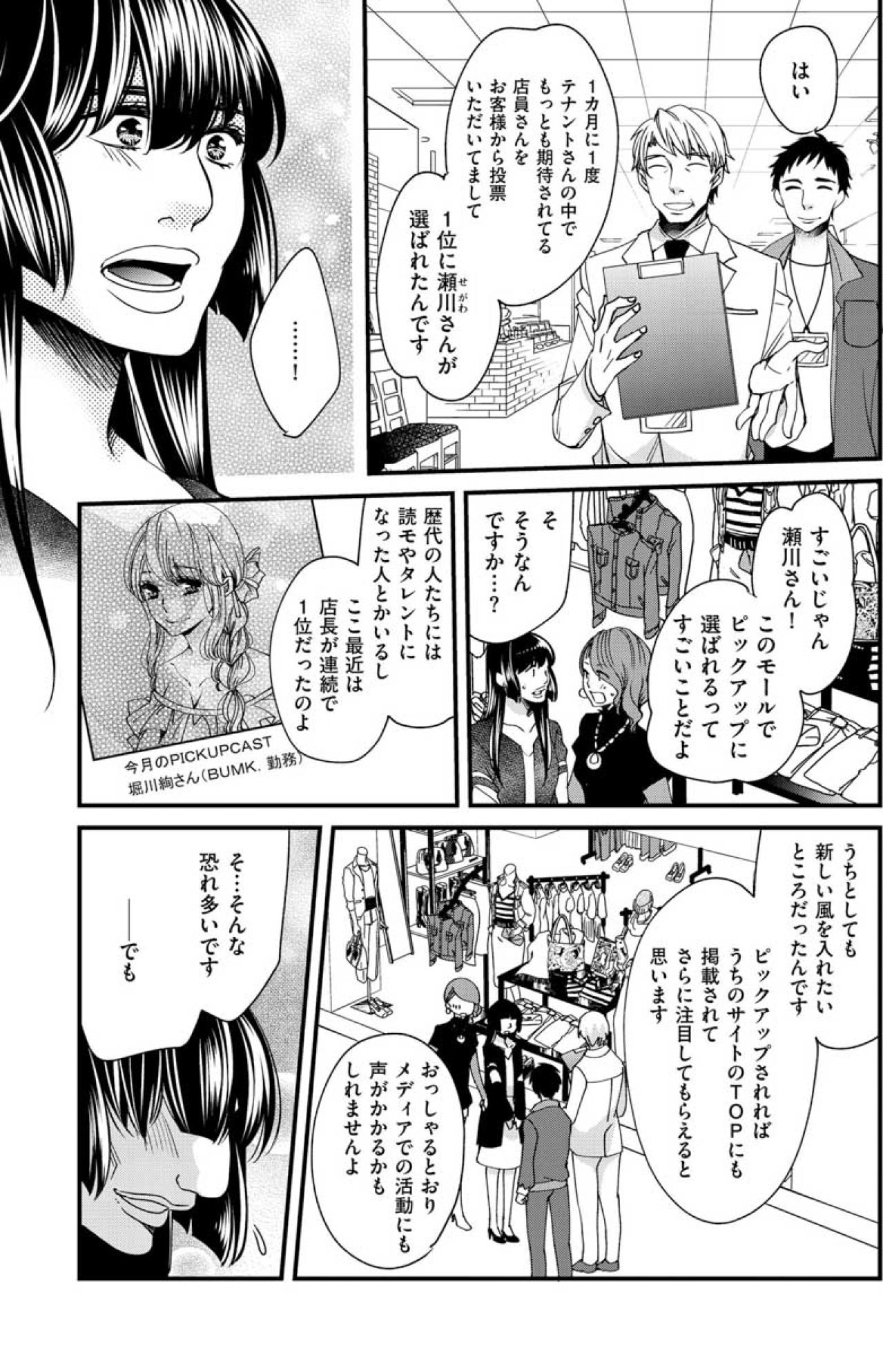 快進撃が止まらない！ピックアップ店員に選ばれた夢子の肩をたたいたのは…？【醜い私があなたになるまで #20】（画像2）