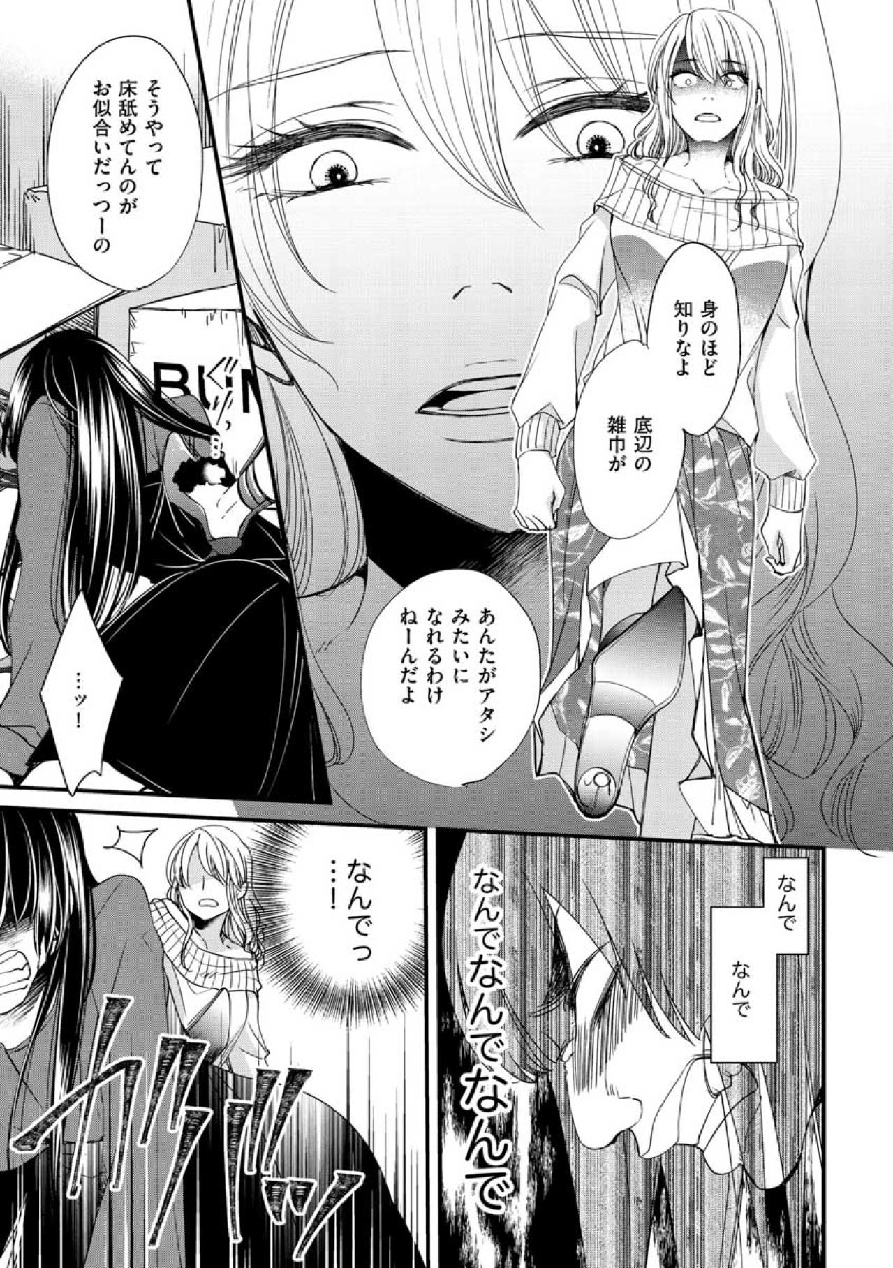 「あんたの絶望する顔が好きだった」憧れだったインフルエンサーの告白…そして次の試練が迫る【醜い私があなたになるまで #27】（画像3）