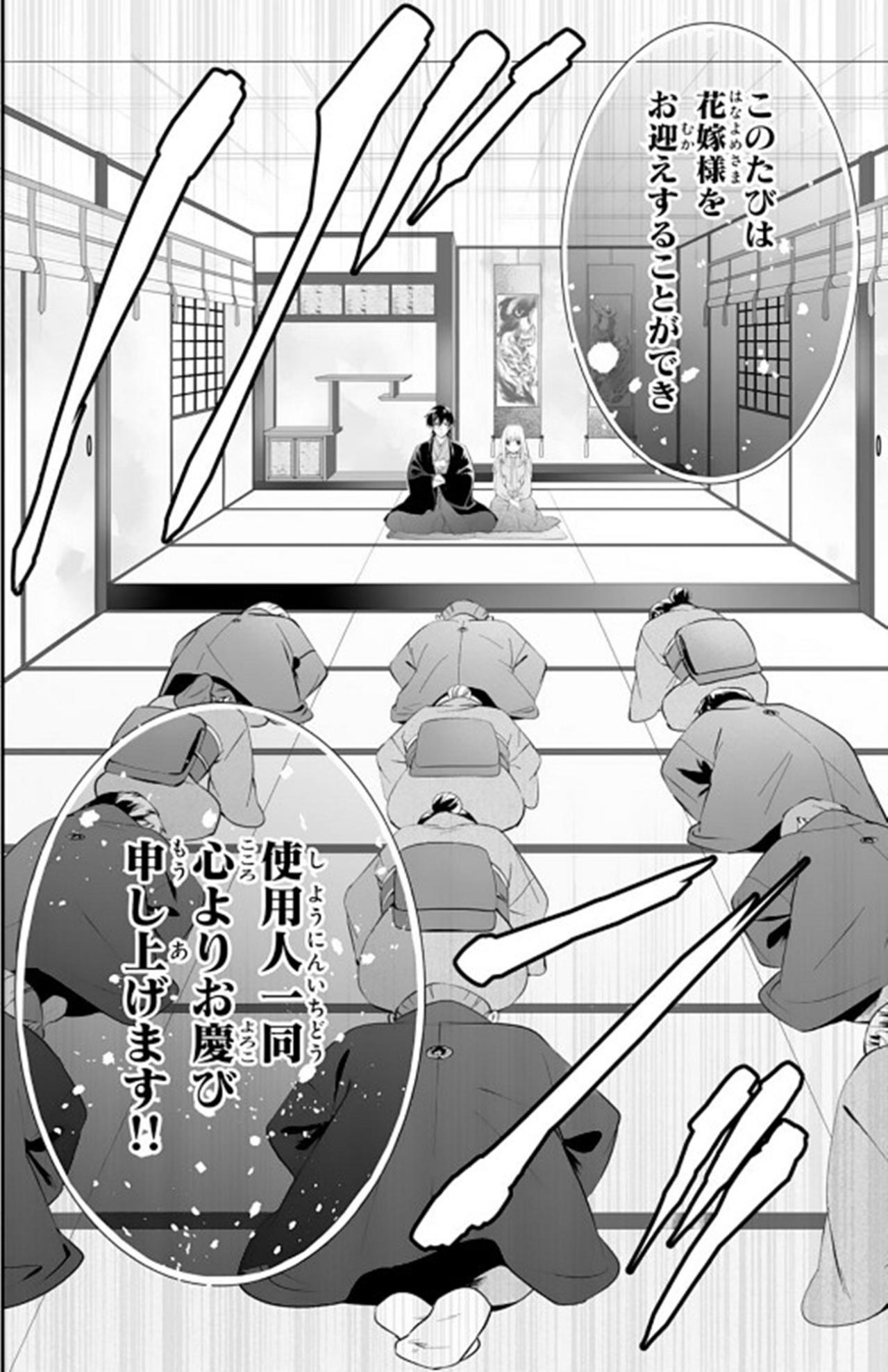 【鬼の花嫁#40】「こ、こんなにたくさんの人が…」名家の“女主人”となった平凡な私に…頭を下げる使用人たち（画像4）