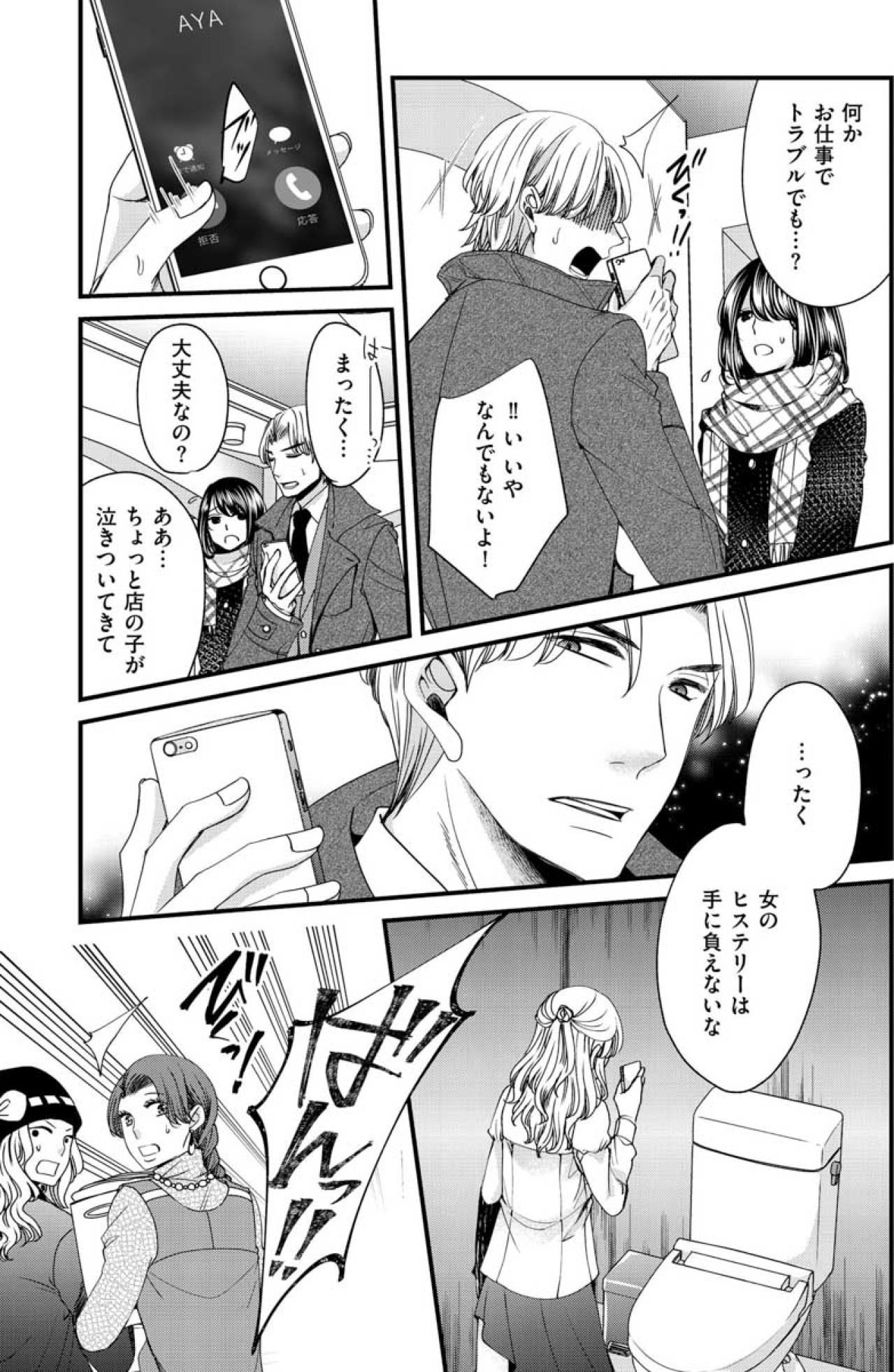 「なんで追い出してくれないの？」必死に訴えるも会社はAYAを守らなかった【醜い私があなたになるまで #34】（画像5）