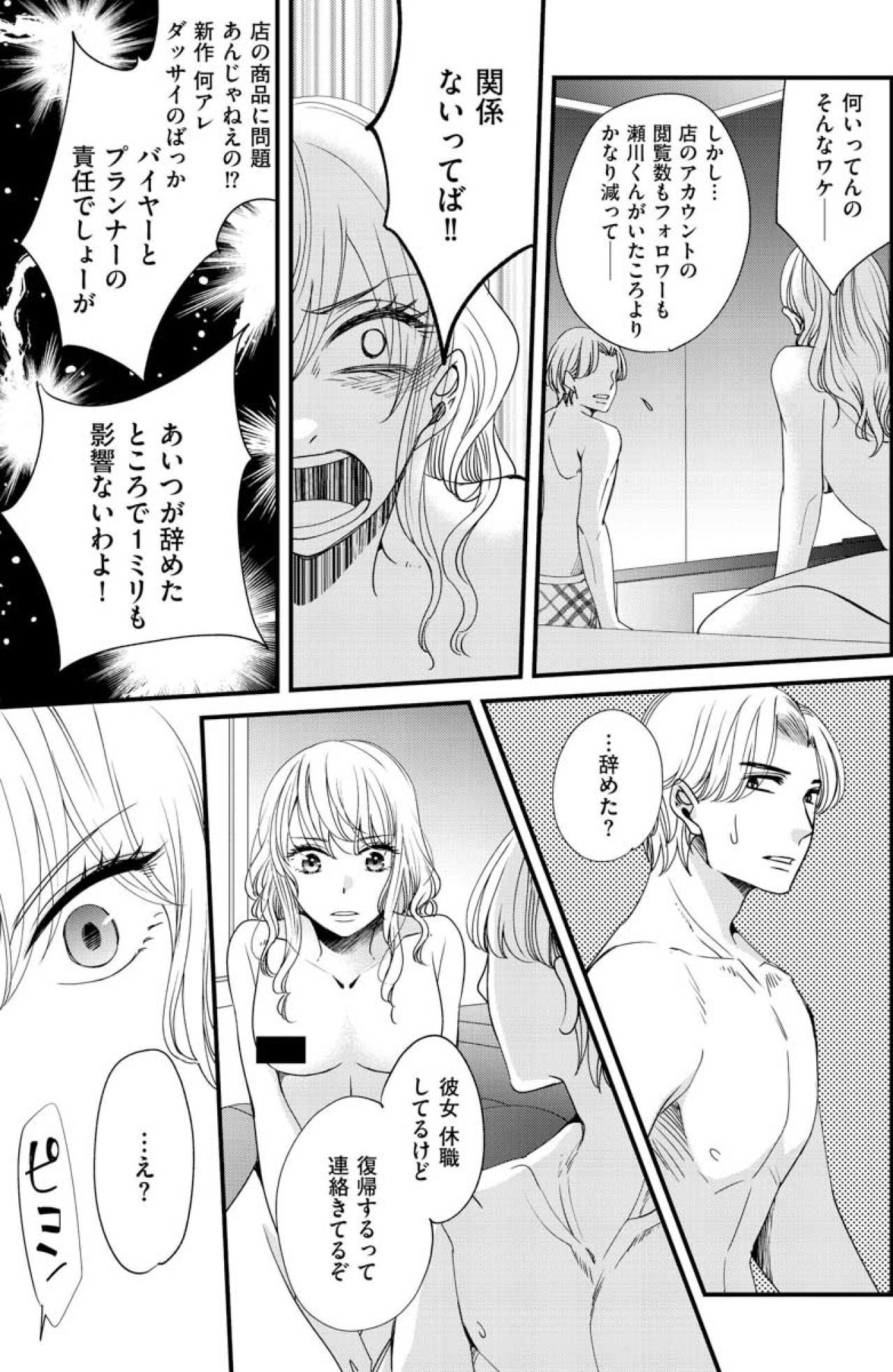 店の売上減少は夢子がいないせい。さらなる知らせが店長に揺さぶりをかける【醜い私があなたになるまで #30】（画像3）