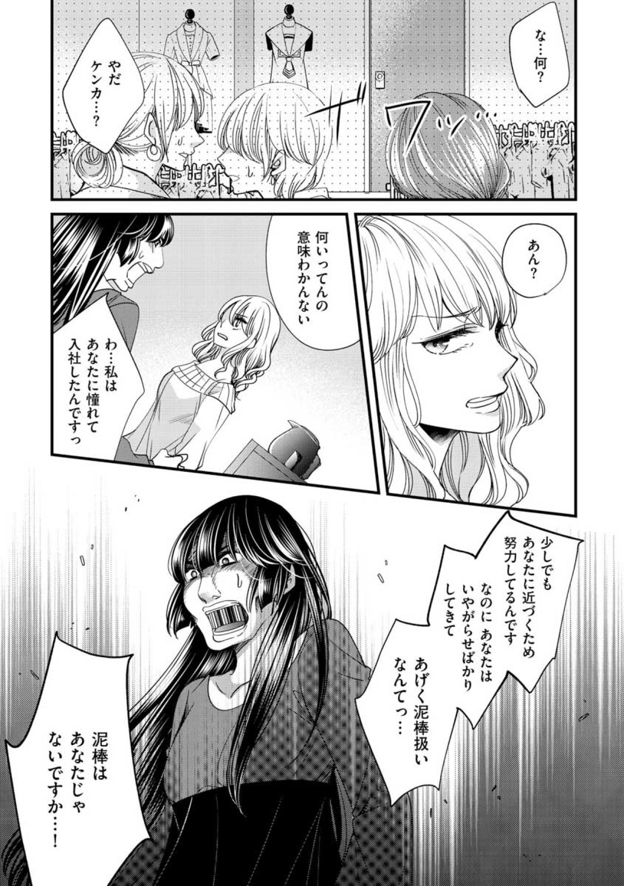 裏切りの相関図が明らかに。恋人の正体は店長の手駒だった【醜い私があなたになるまで #26】（画像2）