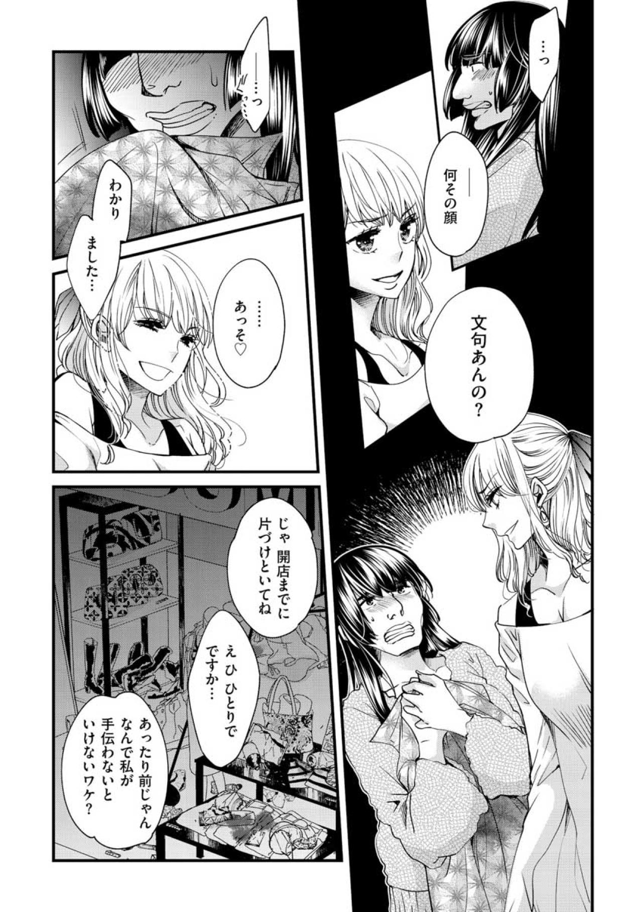 努力して輝く夢子を認められない店長。いじめは執拗さと苛烈さを増して…【醜い私があなたになるまで #17】（画像6）