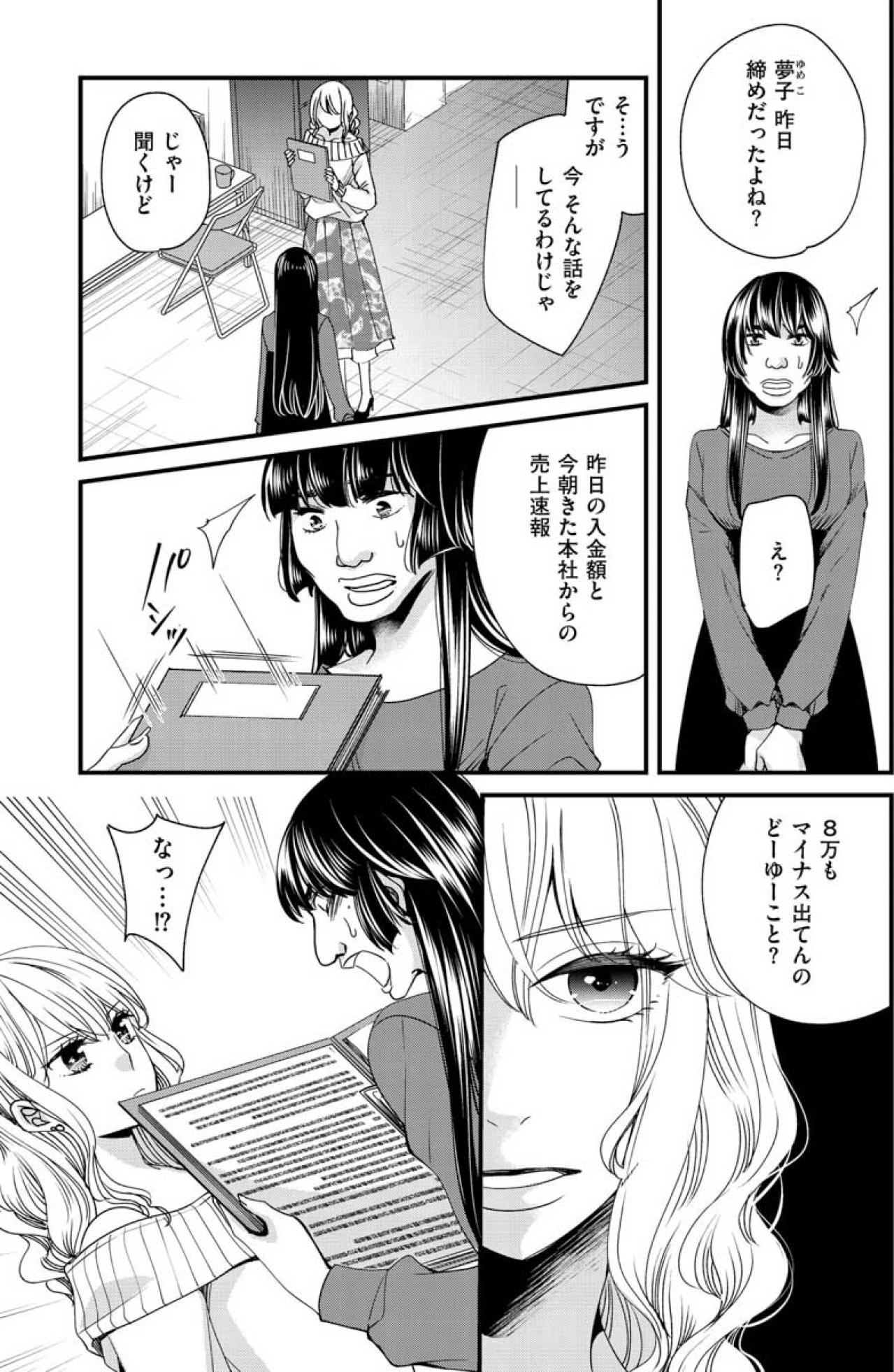 許せない！尊敬していた人との決別。避けられない対立へ【醜い私があなたになるまで #25】（画像5）