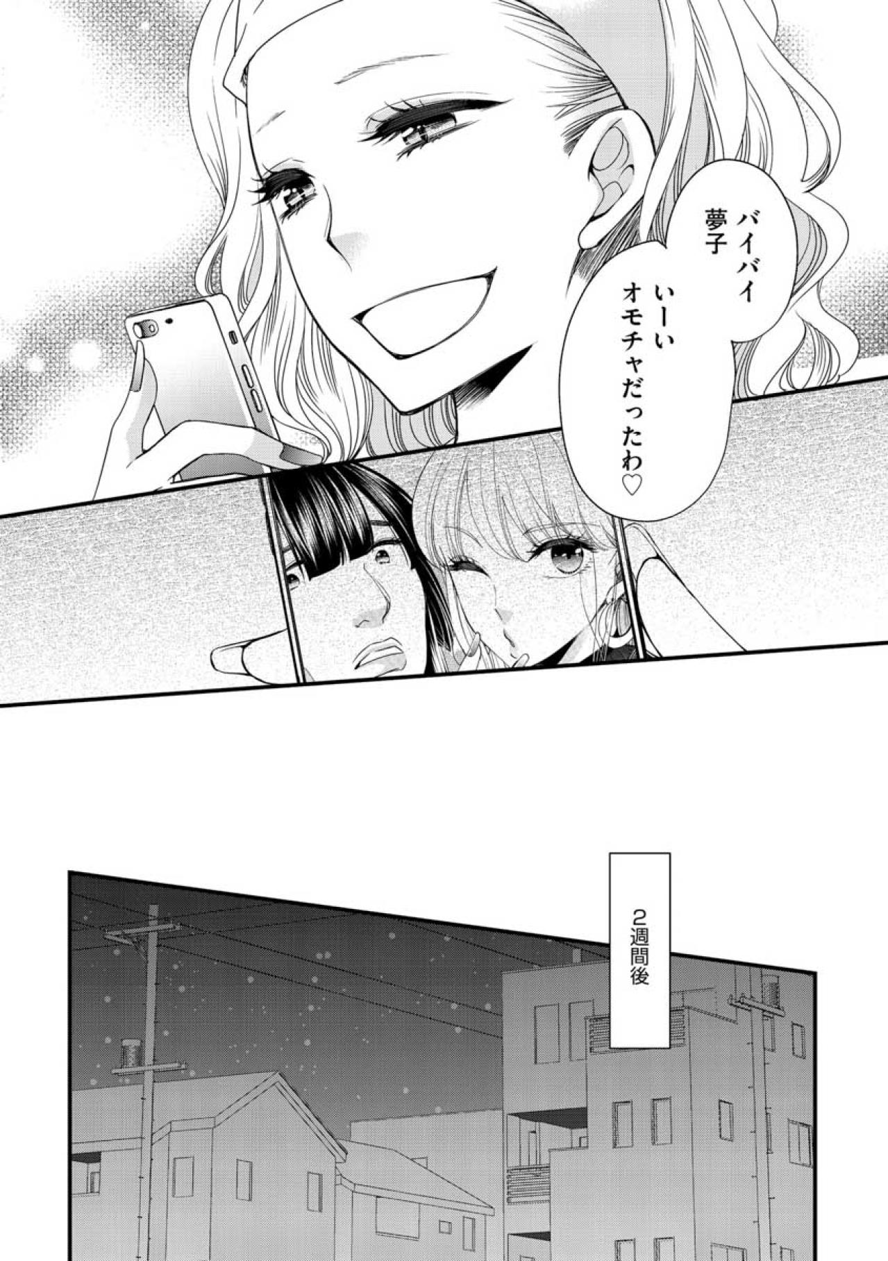 バイバイブス子。私を超えようとするオモチャなんかいらない【醜い私があなたになるまで #28】（画像4）