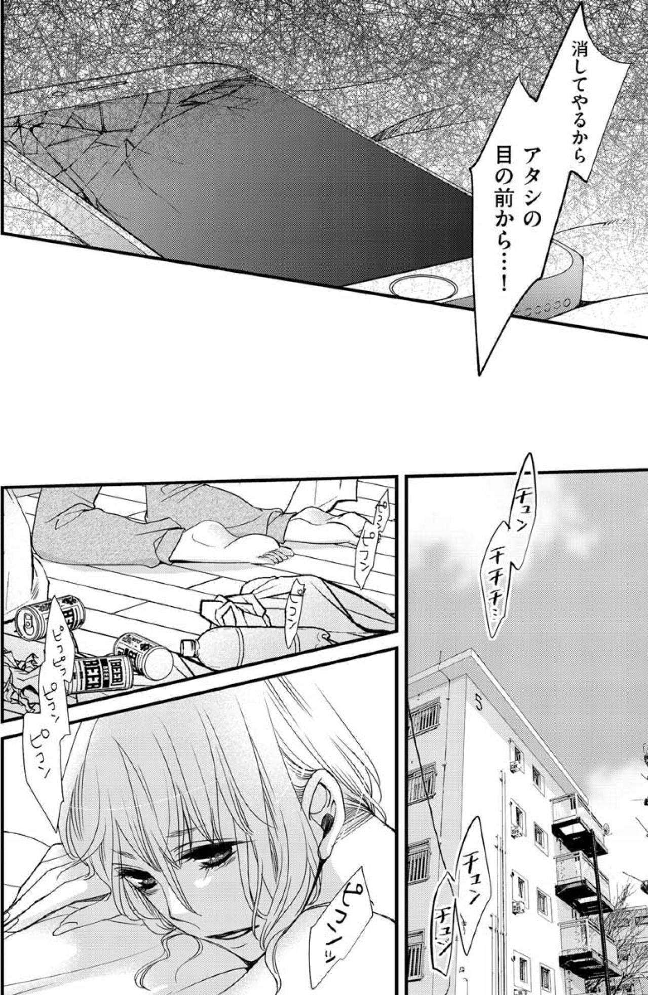 「ありがとう」なんてふざけんな！酔った勢いで夢子のSNSにアンチコメントを送ったが…【醜い私があなたになるまで #38】（画像5）