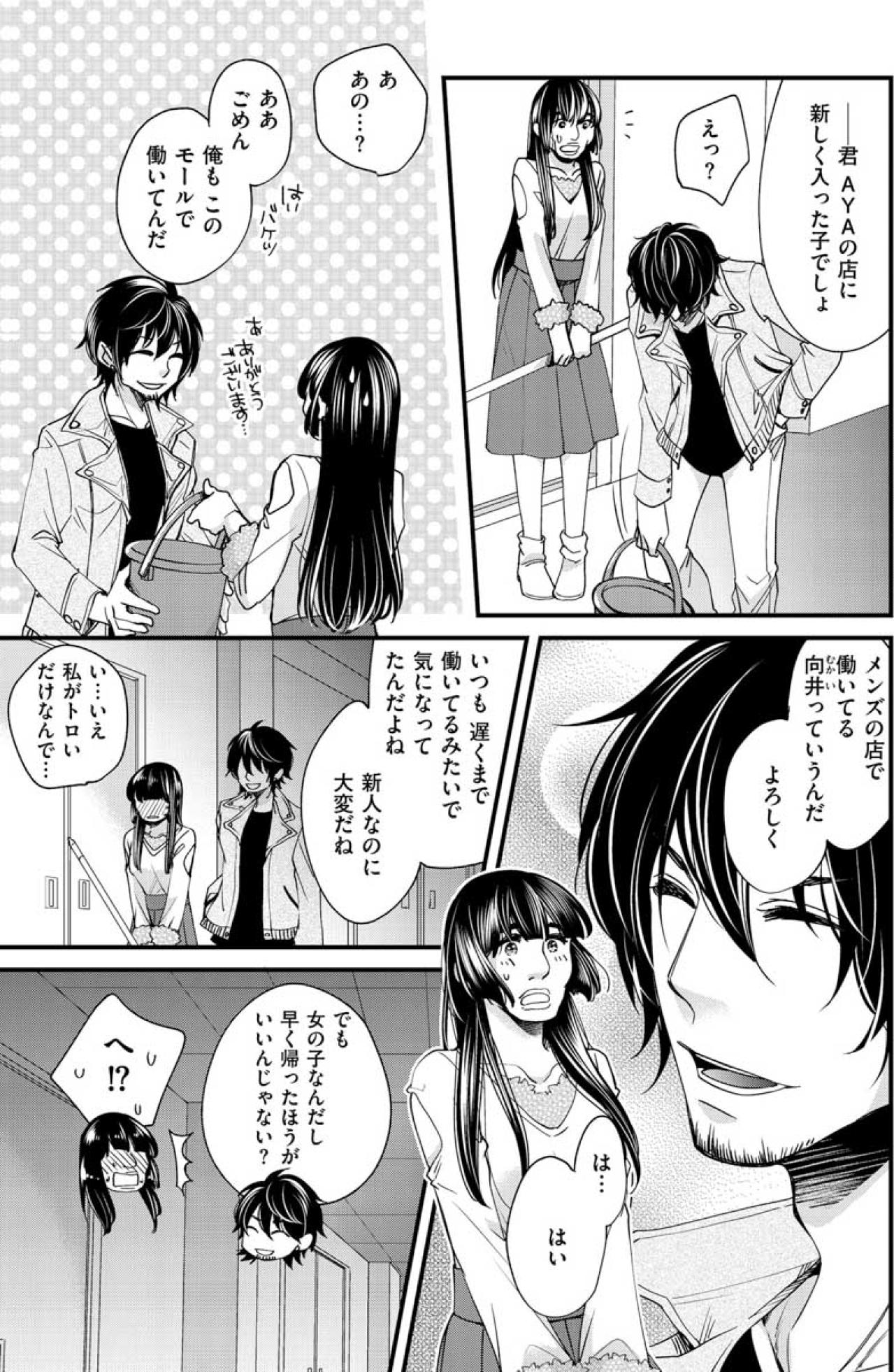 やっぱり努力を人は見ていた？イケメン男性と連絡先を交換できた！【醜い私があなたになるまで #16】（画像4）