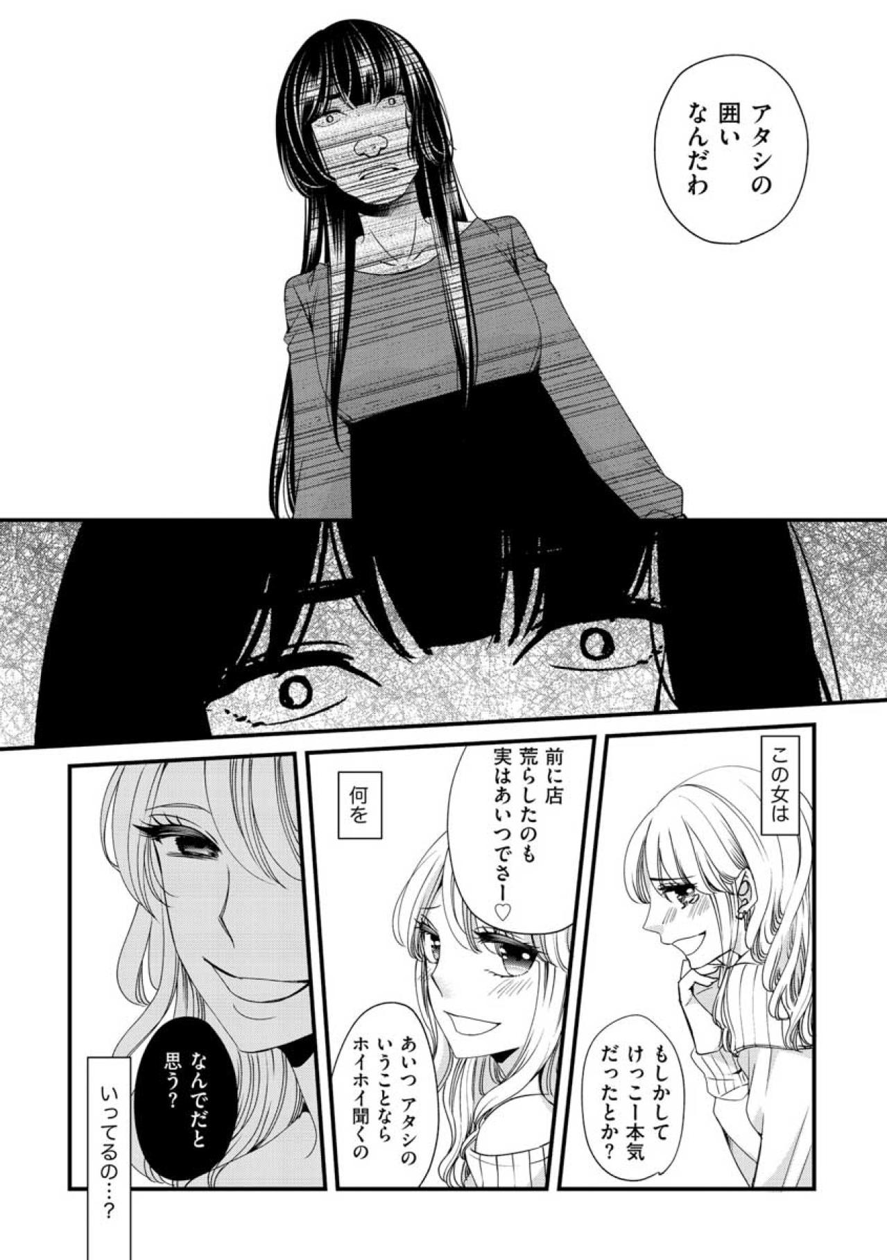 裏切りの相関図が明らかに。恋人の正体は店長の手駒だった【醜い私があなたになるまで #26】（画像5）