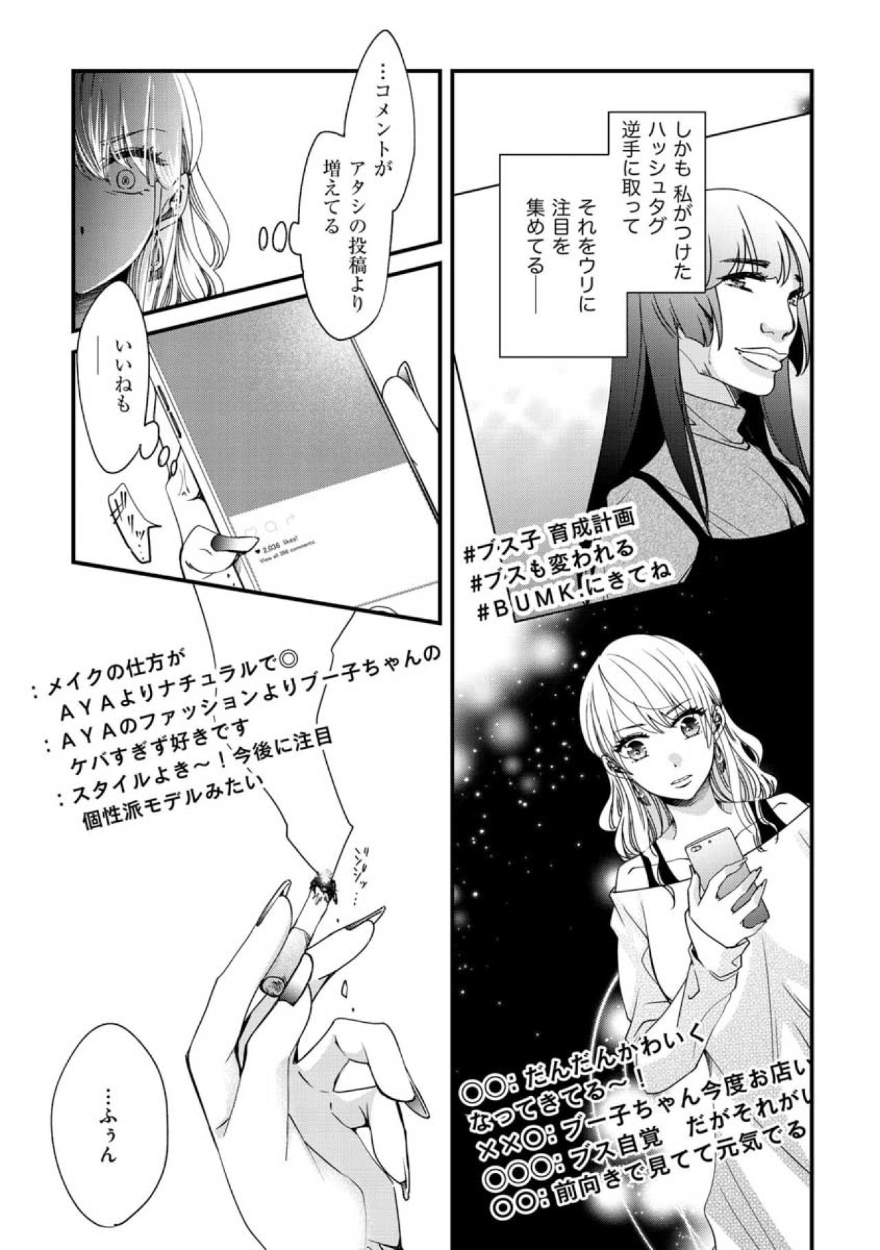 「ぶっ潰してやる」残酷な視線の先には、注目され始めた夢子【醜い私があなたになるまで #19】（画像4）