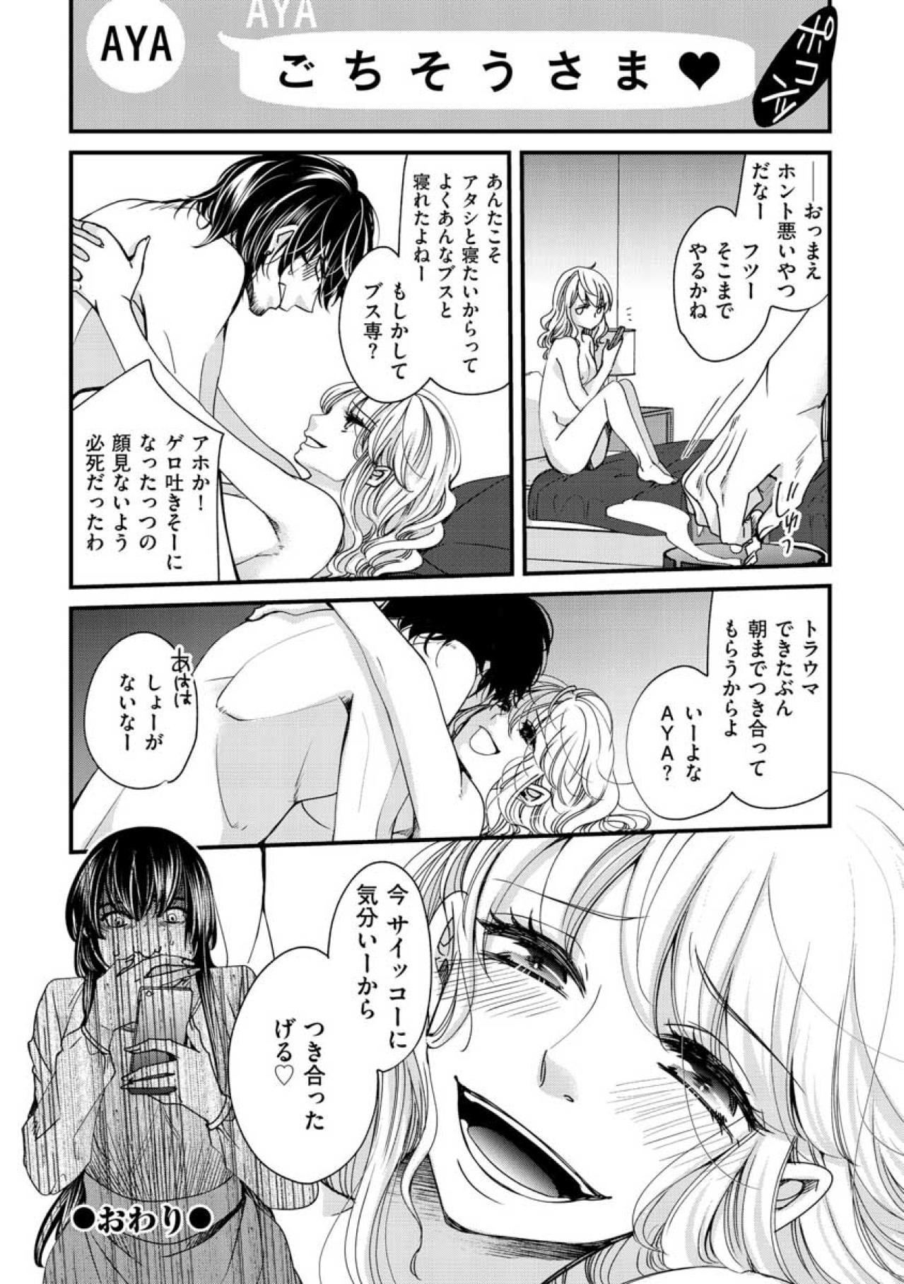 幸せの絶頂はほんの一瞬。一気に奈落の底に突き落とされたその手口は？【醜い私があなたになるまで #23】（画像4）