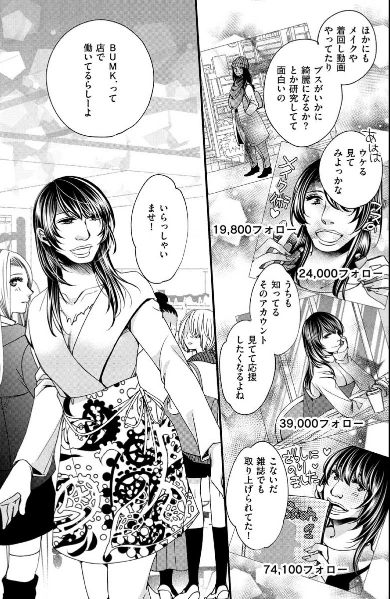 インフルエンサーとして注目され始めた夢子。絶対的王者のAYAは唇をかむことしかできず【醜い私があなたになるまで #35】（画像2）