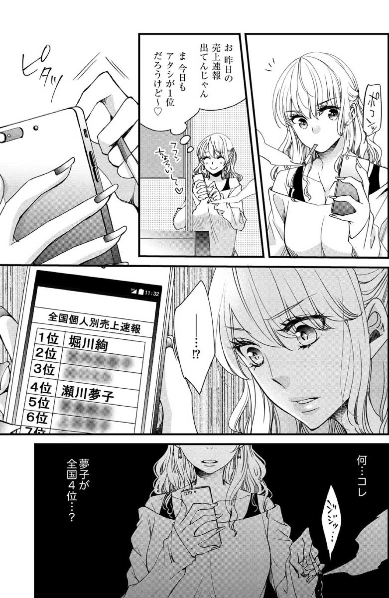 「ぶっ潰してやる」残酷な視線の先には、注目され始めた夢子【醜い私があなたになるまで #19】（画像2）