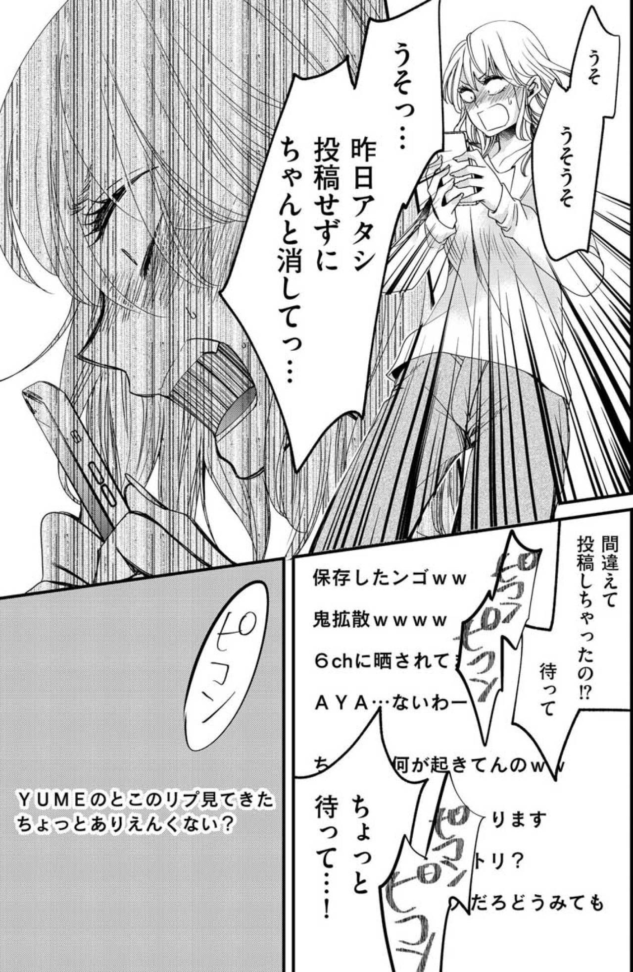 酔い覚めの朝に見たものは？注目の亡霊に取り憑かれたAYAの崩壊が始まる【醜い私があなたになるまで #39】（画像4）